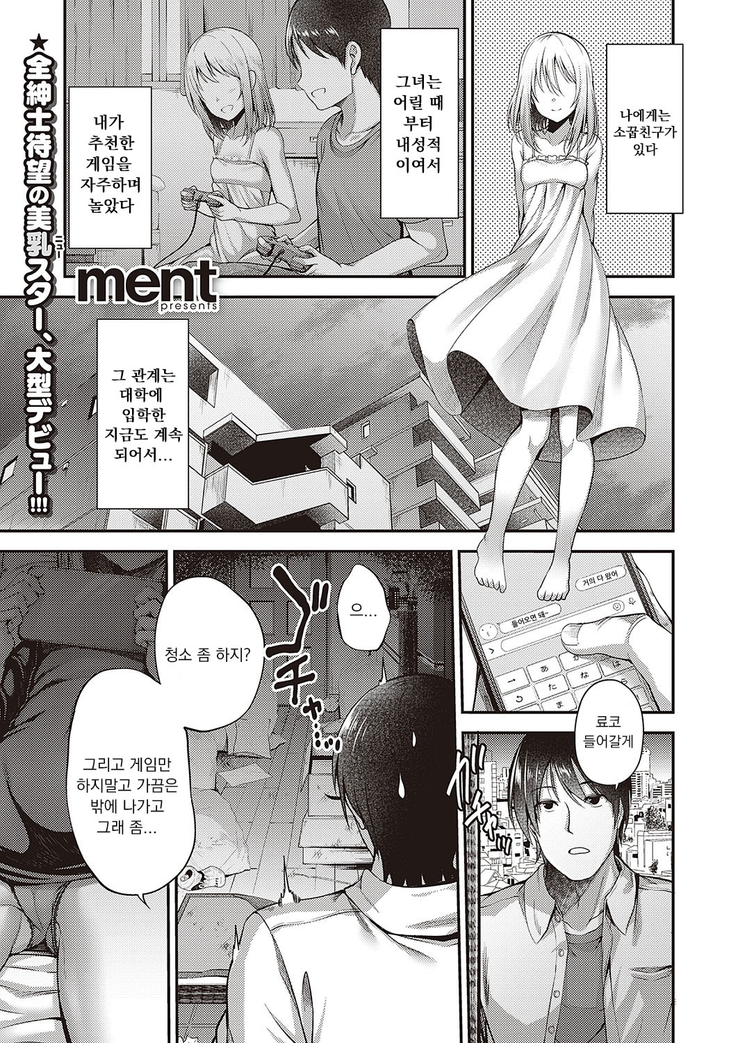 Chiramie suru Kokoro page 1 full