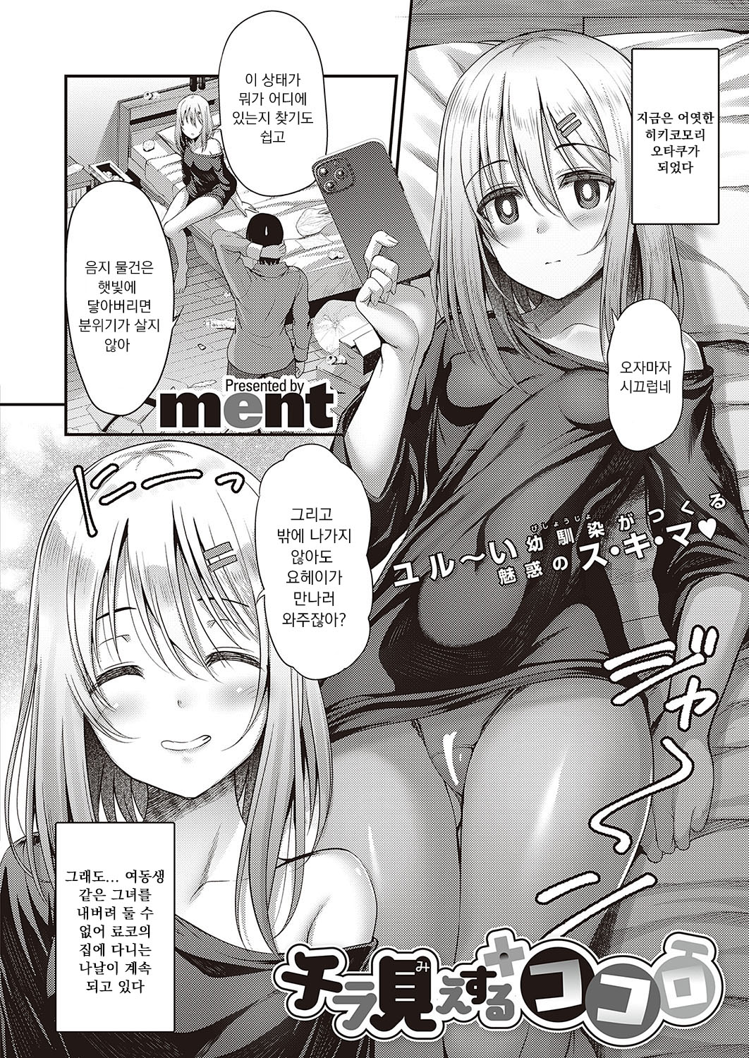 Chiramie suru Kokoro page 2 full