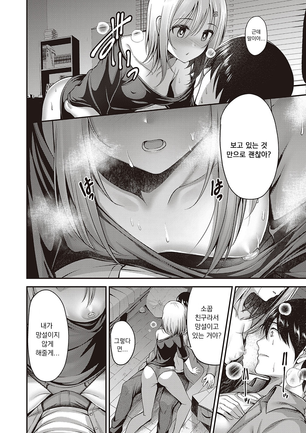 Chiramie suru Kokoro page 8 full