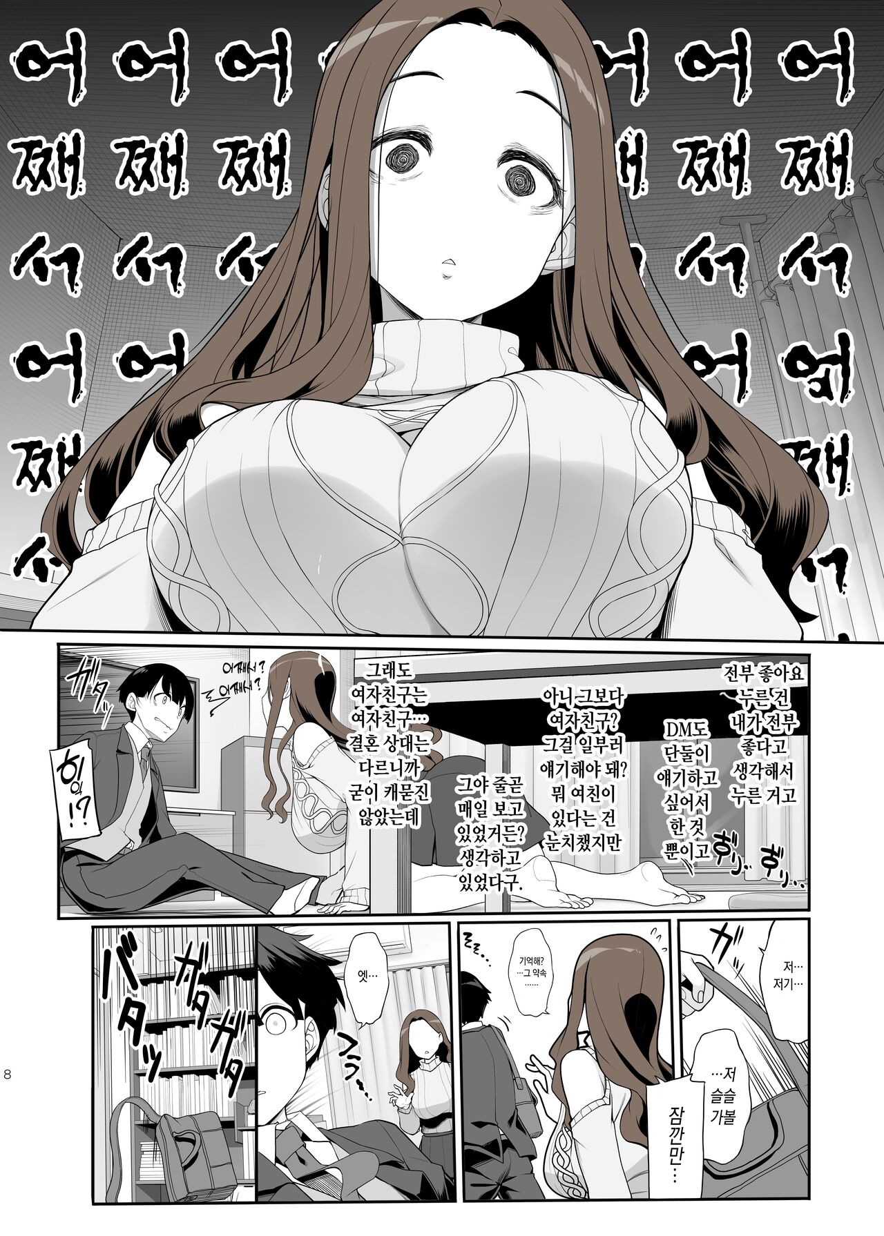 Ichizu na Oneesan to Saikaishitara Dosukebe Kyuukonsarete Sekkusu Tsukeninaru Hanashi page 8 full