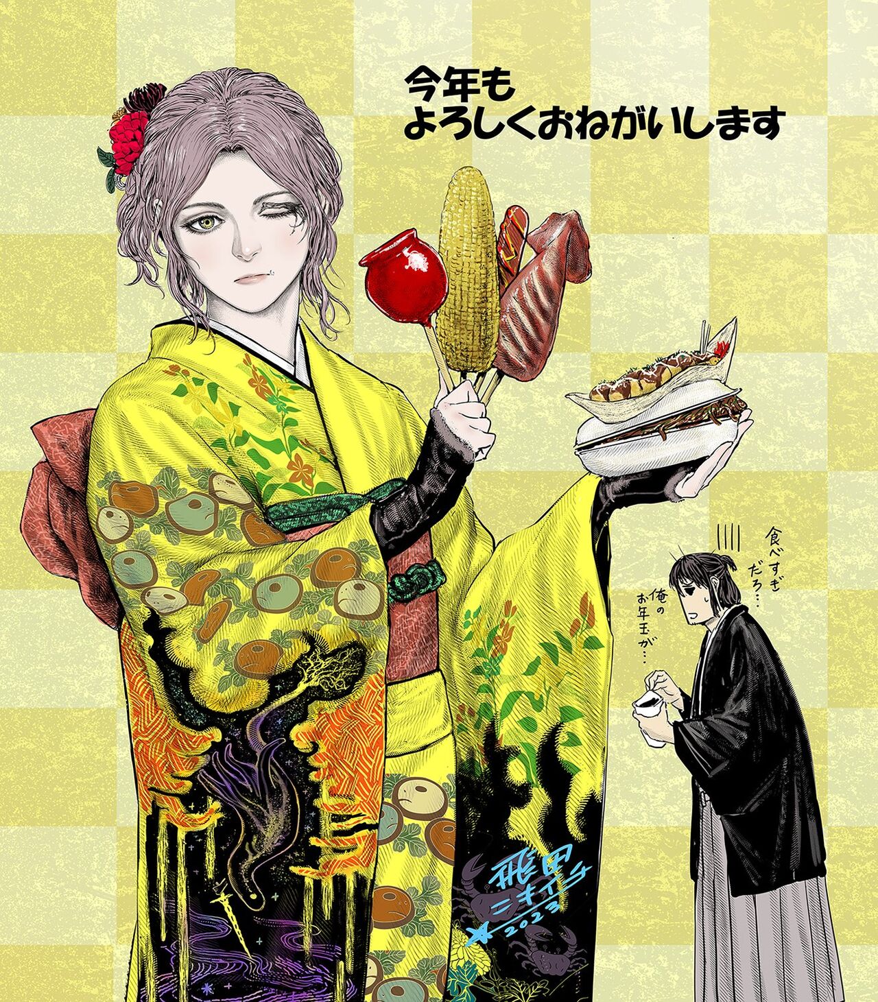 飛田ニキイチ page 8 full