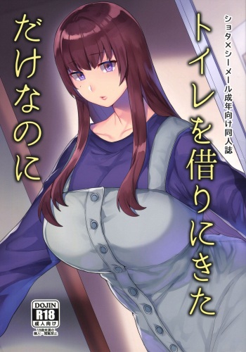 Toilet o Kari ni Kita Dake na no ni cover