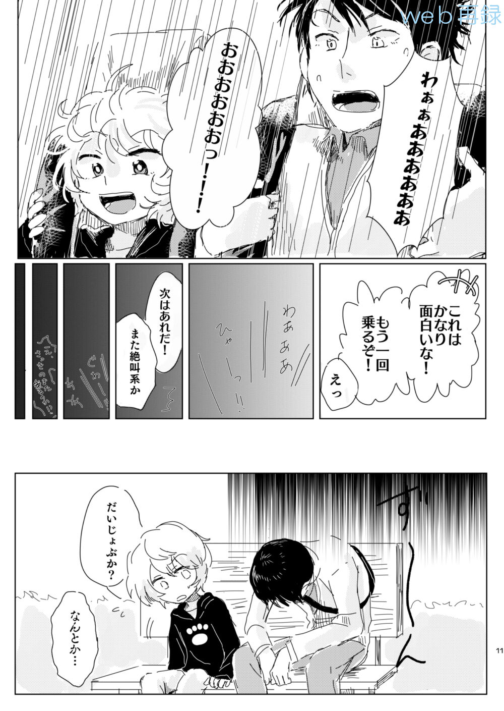 Mujikaku Overrun page 10 full
