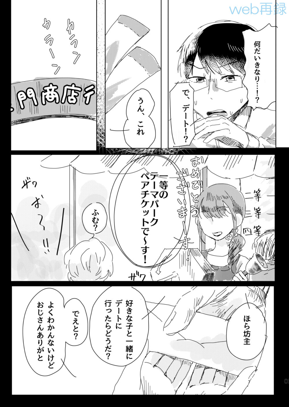 Mujikaku Overrun page 4 full