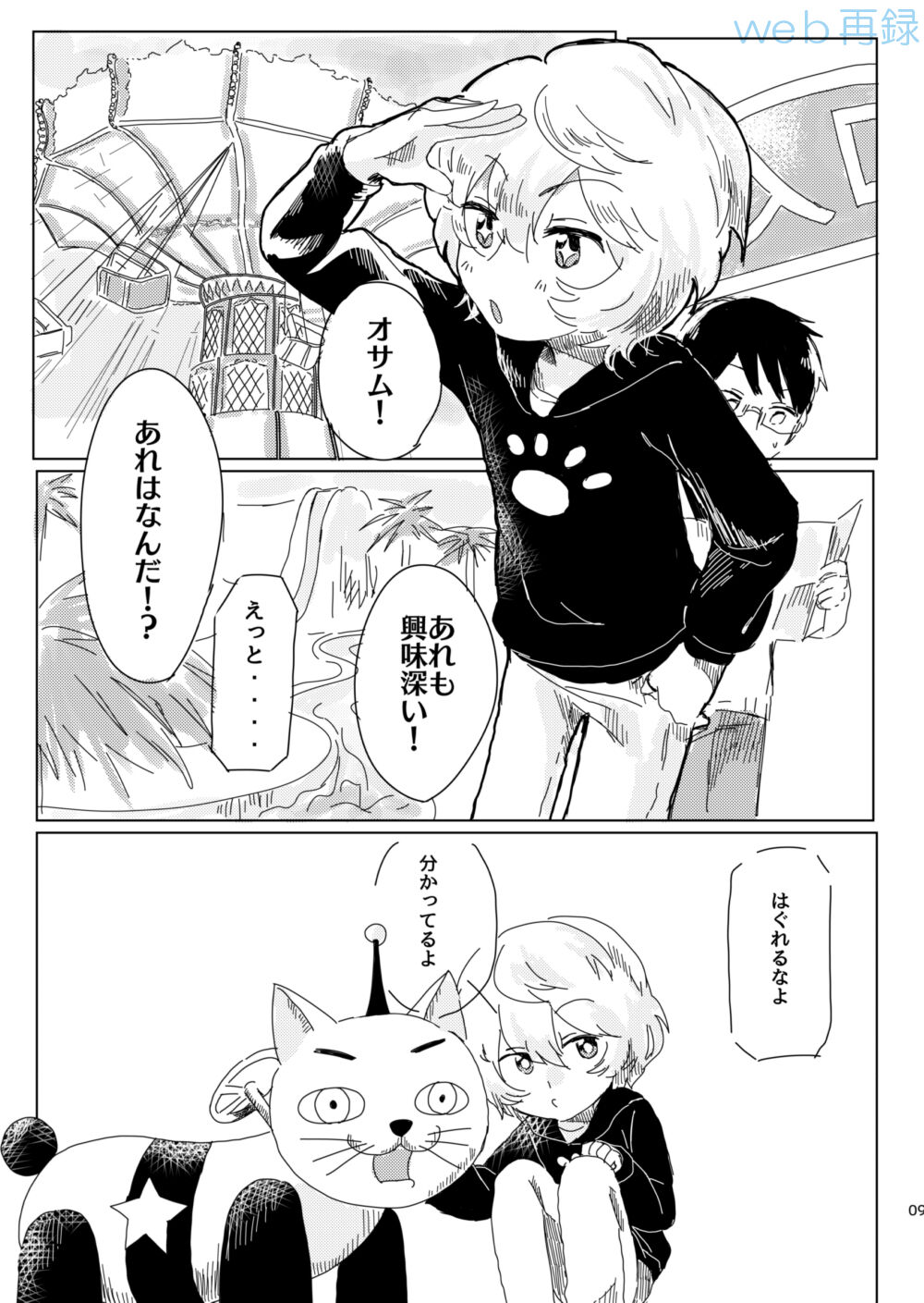 Mujikaku Overrun page 8 full