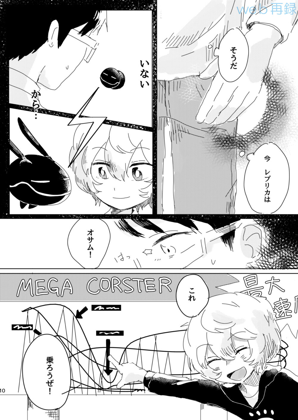Mujikaku Overrun page 9 full