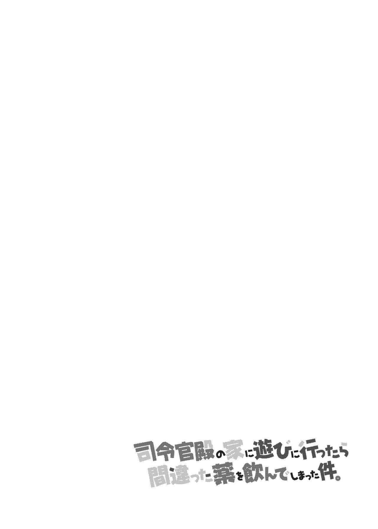 Shireikan-dono no Ie ni Asobi ni Ittara Machigatta Kusuri o Nonde Shimatta Ken. | That Time I went to Visit the Commander and Took the Wrong Medicine. page 3 full
