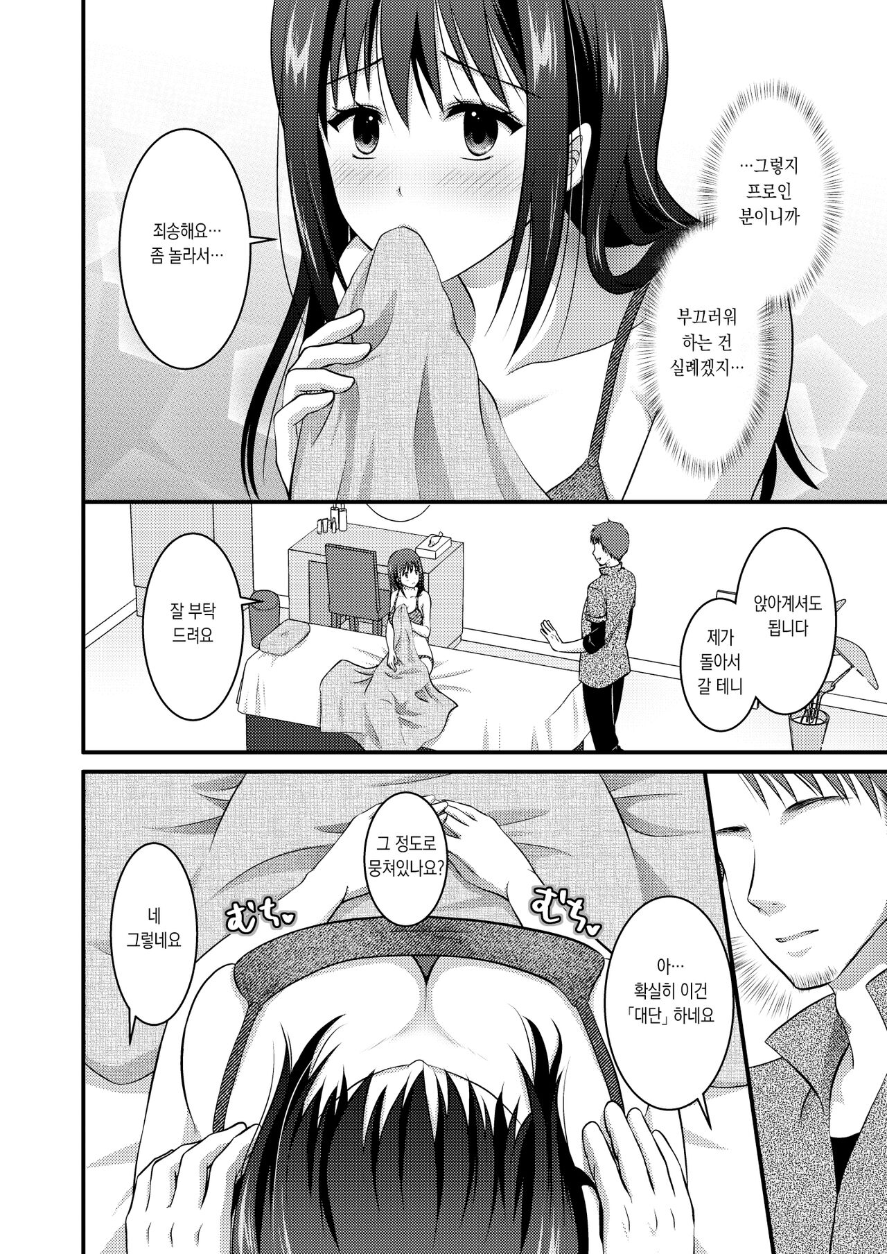 Koukyuu Esute Saron ~Koshitsu de Nettori Himitsu no Massage~ page 10 full