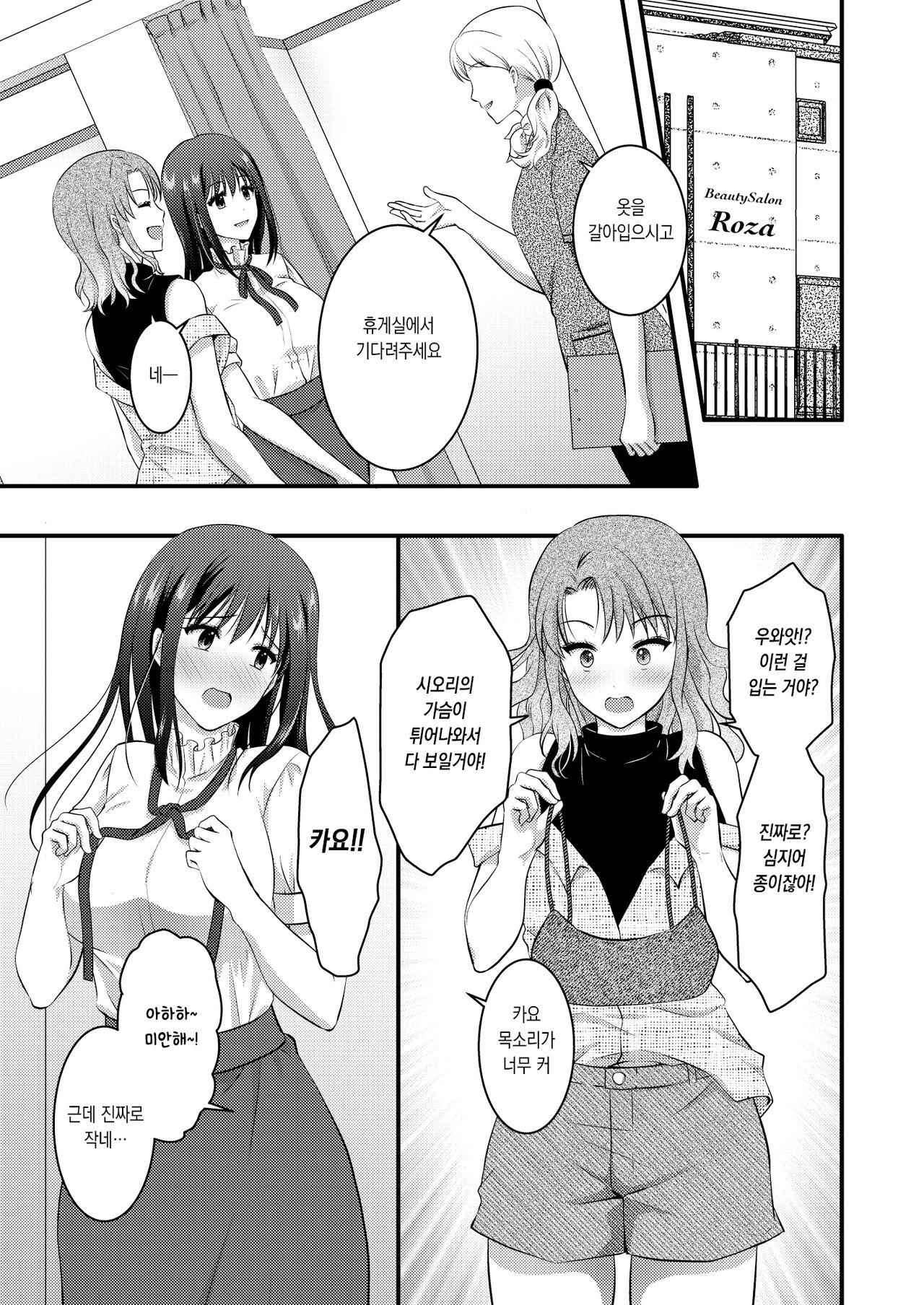 Koukyuu Esute Saron ~Koshitsu de Nettori Himitsu no Massage~ page 5 full