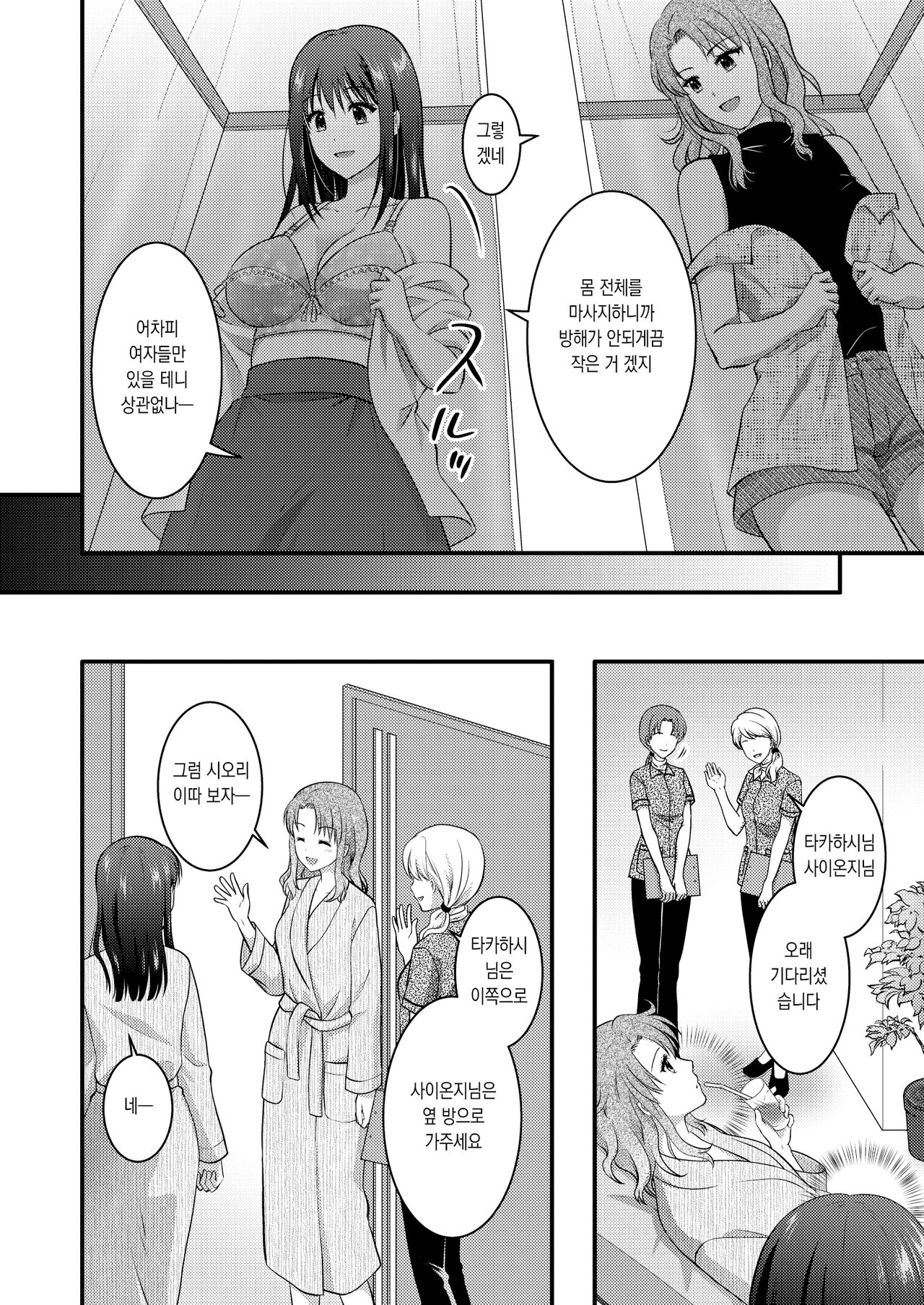 Koukyuu Esute Saron ~Koshitsu de Nettori Himitsu no Massage~ page 6 full