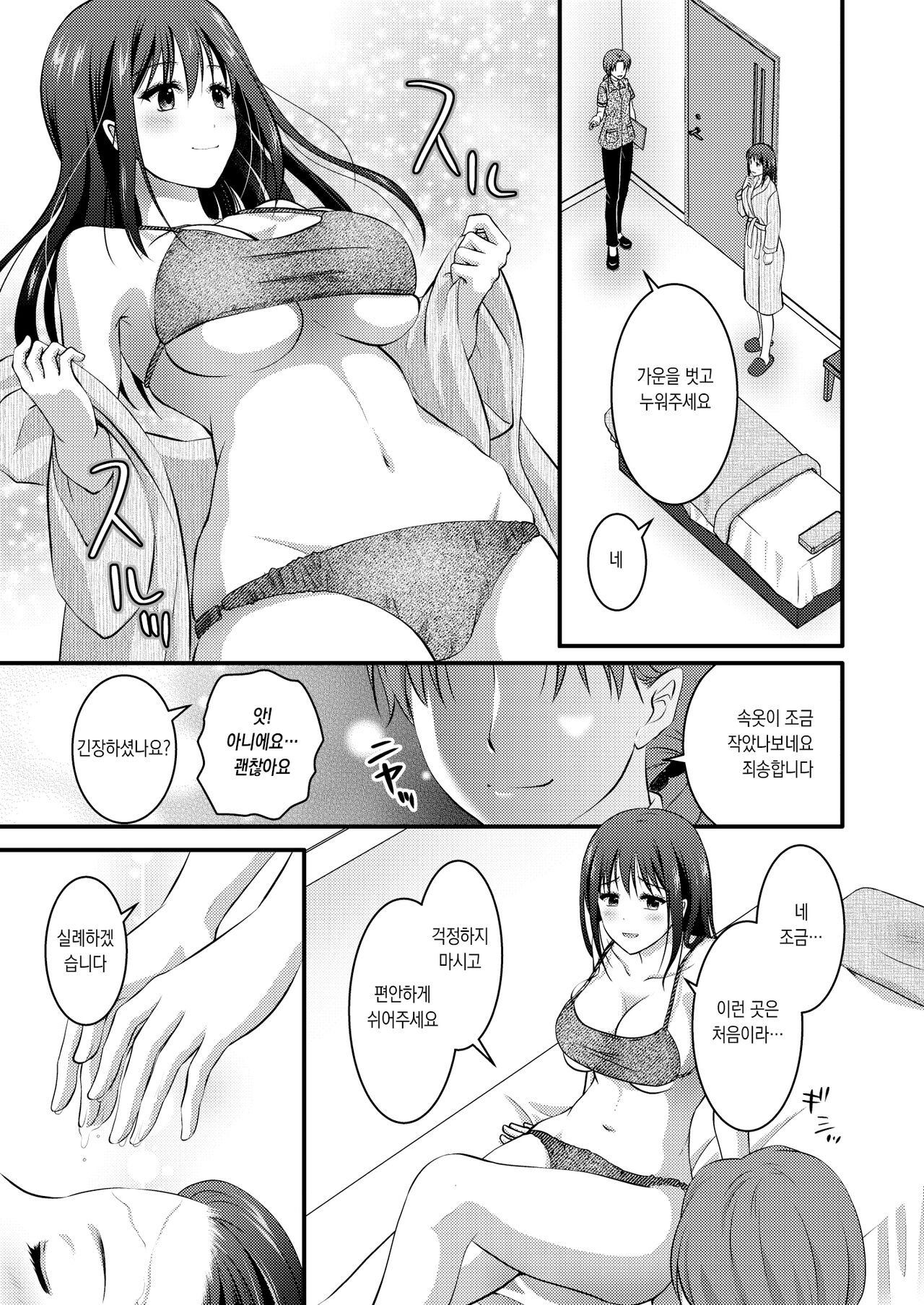 Koukyuu Esute Saron ~Koshitsu de Nettori Himitsu no Massage~ page 7 full