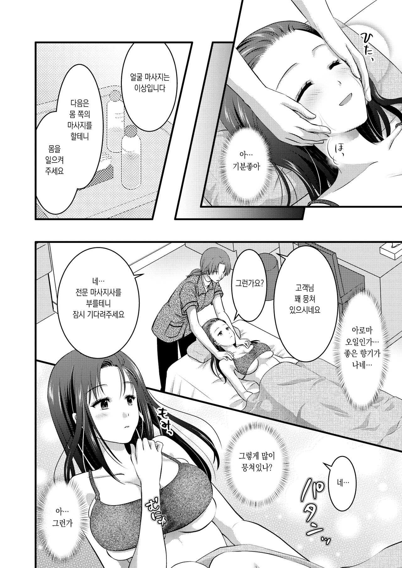 Koukyuu Esute Saron ~Koshitsu de Nettori Himitsu no Massage~ page 8 full