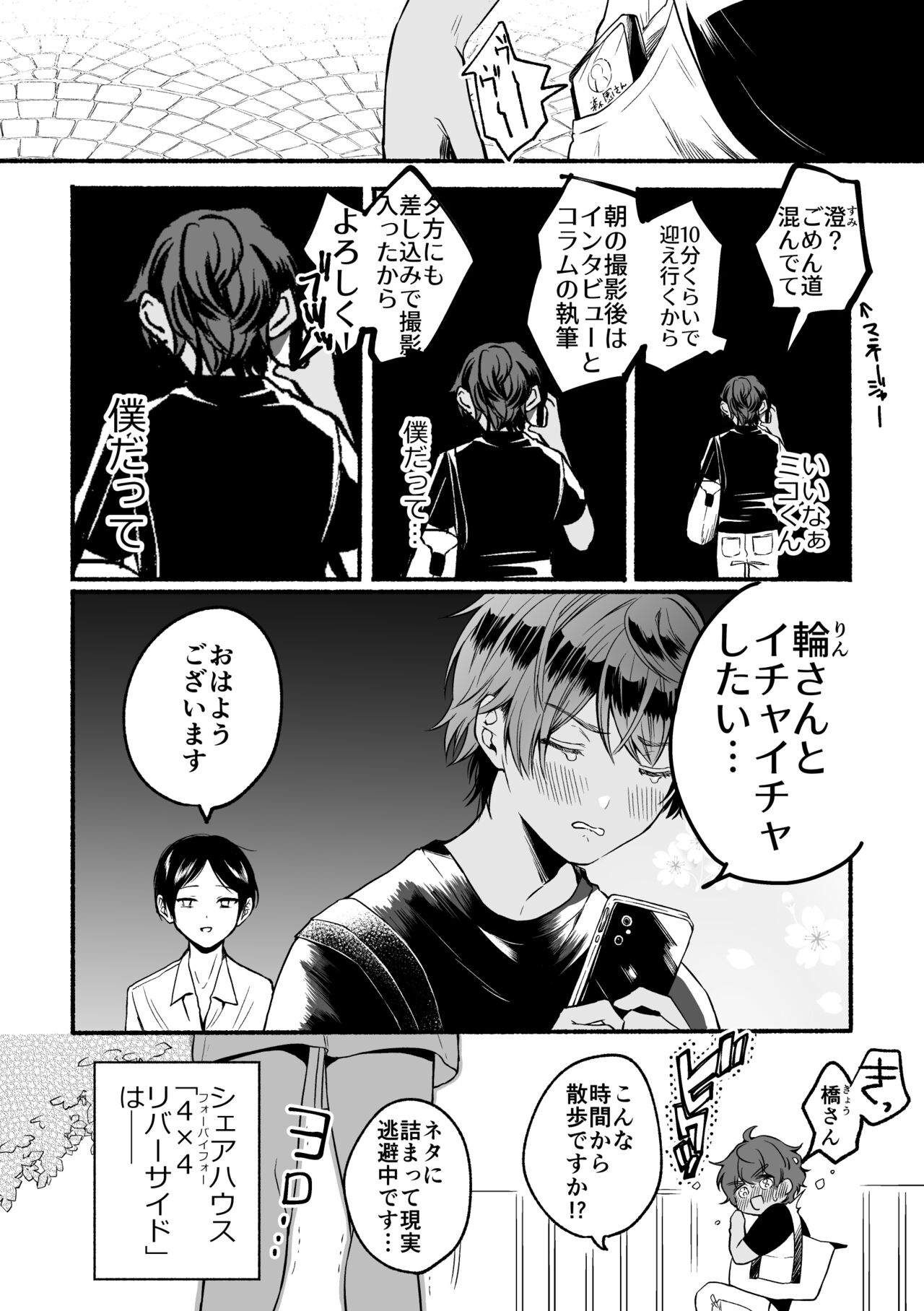 4×4 Riverside ChuuHen page 3 full