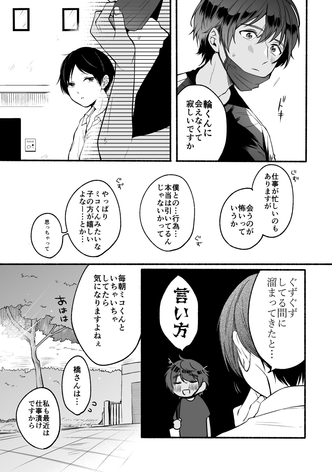 4×4 Riverside ChuuHen page 6 full