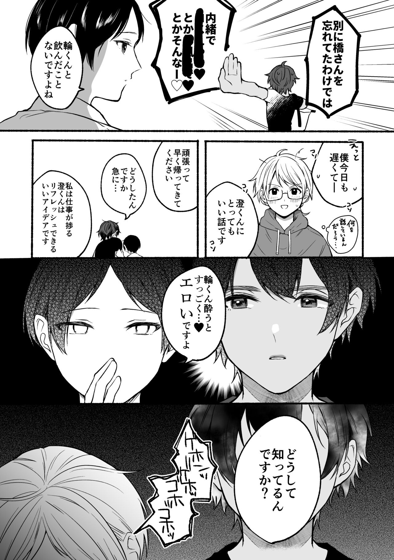 4×4 Riverside ChuuHen page 8 full