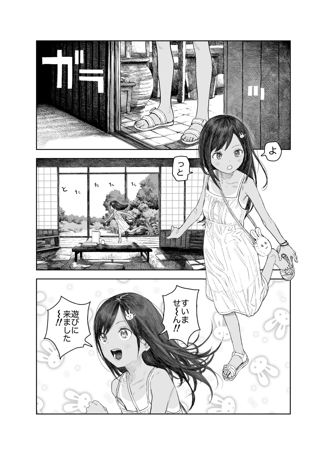 Natsuyasumi~Chii sana inaka no wanpaku syouzyo～ page 7 full