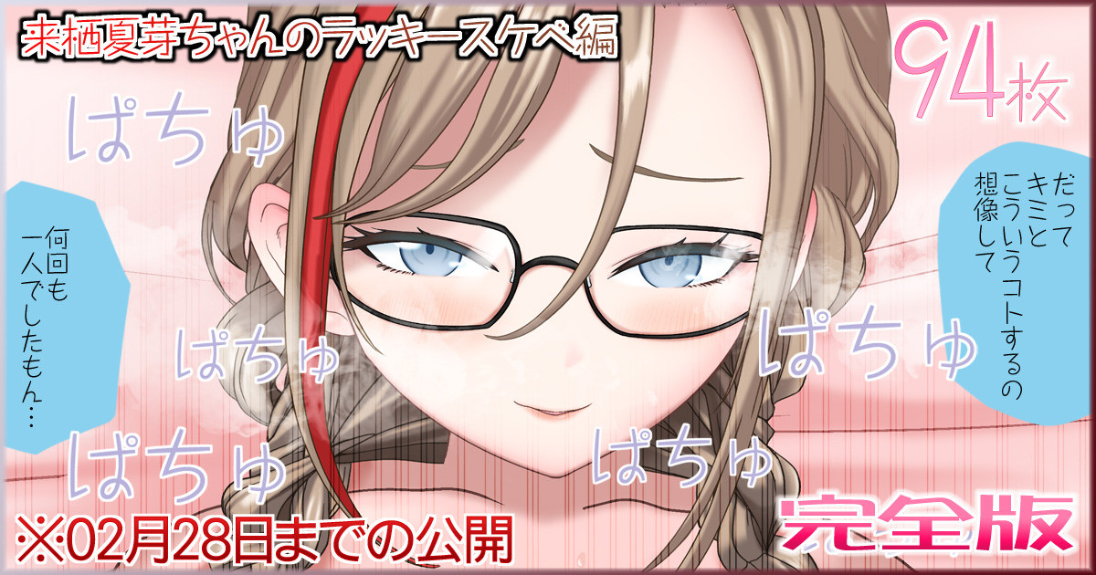Kurusu Natsume-chan no Lucky Sukebe Hen page 1 full