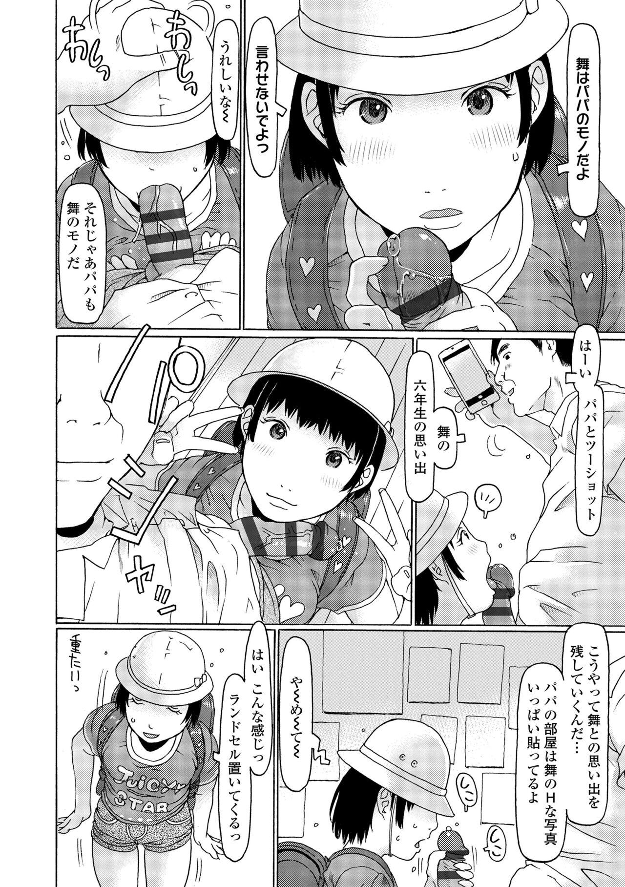 Mecha ♡REAL♡ Misechau page 10 full