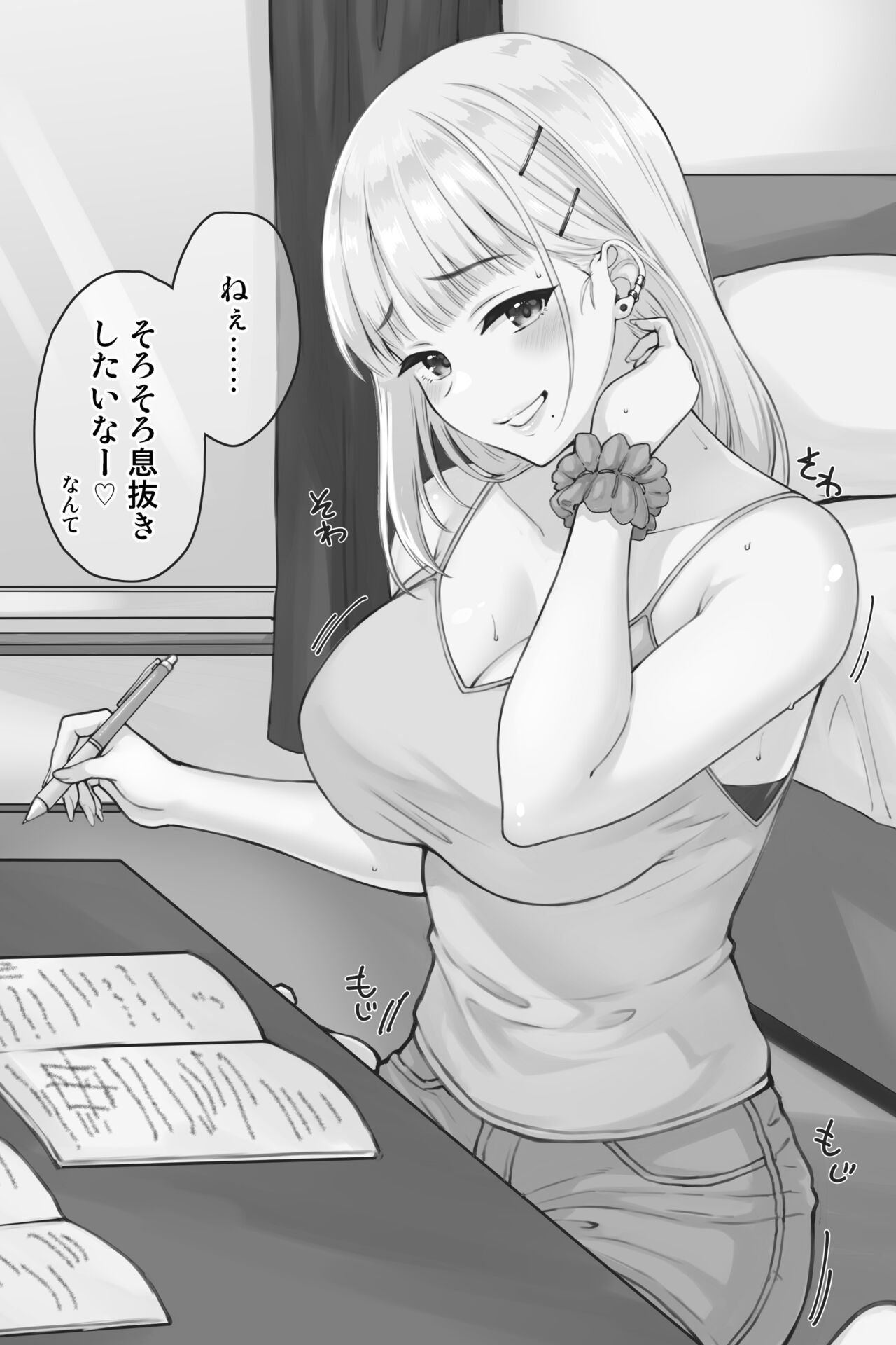 Benkyou Aima no Ikinuki page 2 full