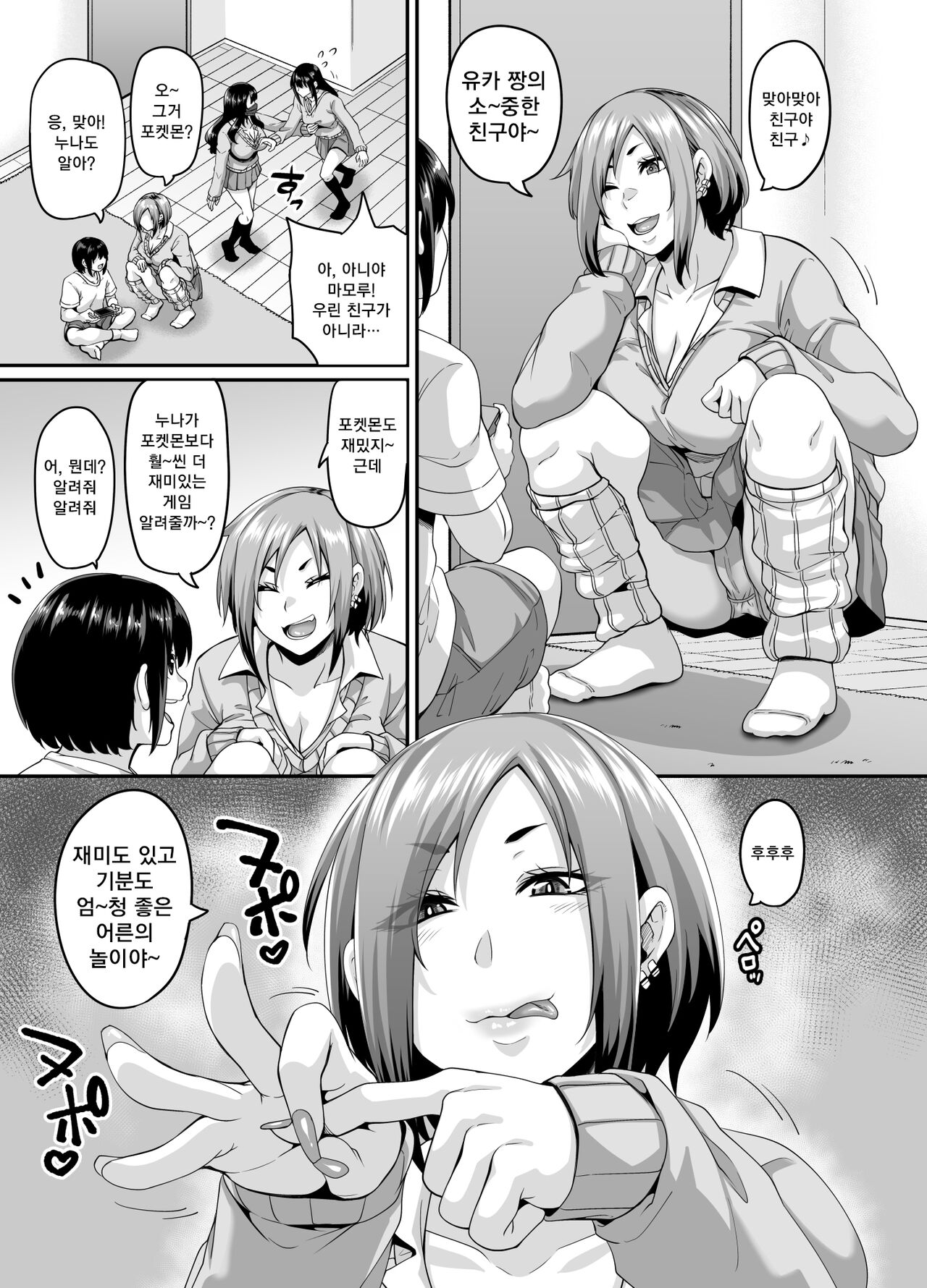 Papakatsu Bitch no Atashi-ra ga Anta no Otouto o Katte Mesuiki Yarichin-kun ni Shite Kawaigatte Ageru page 4 full