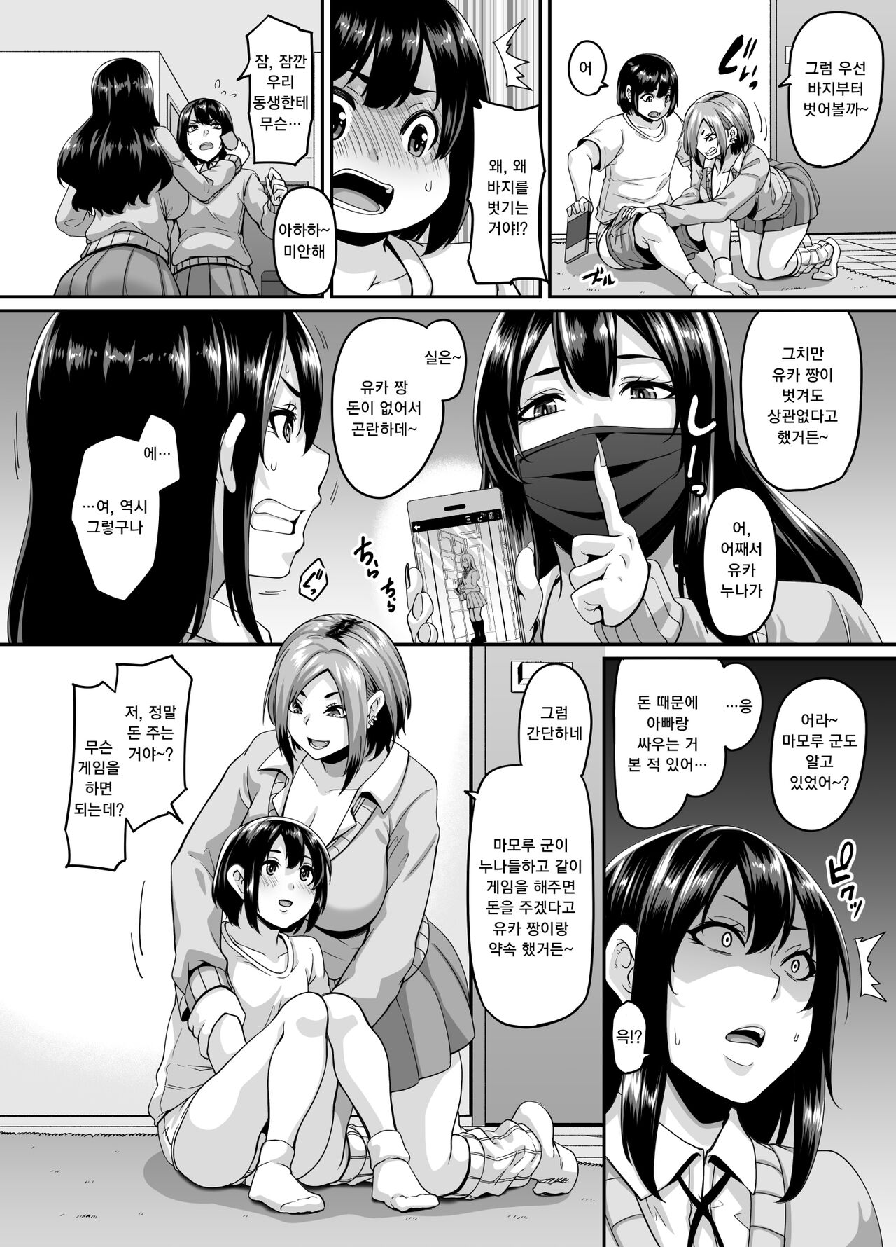 Papakatsu Bitch no Atashi-ra ga Anta no Otouto o Katte Mesuiki Yarichin-kun ni Shite Kawaigatte Ageru page 5 full