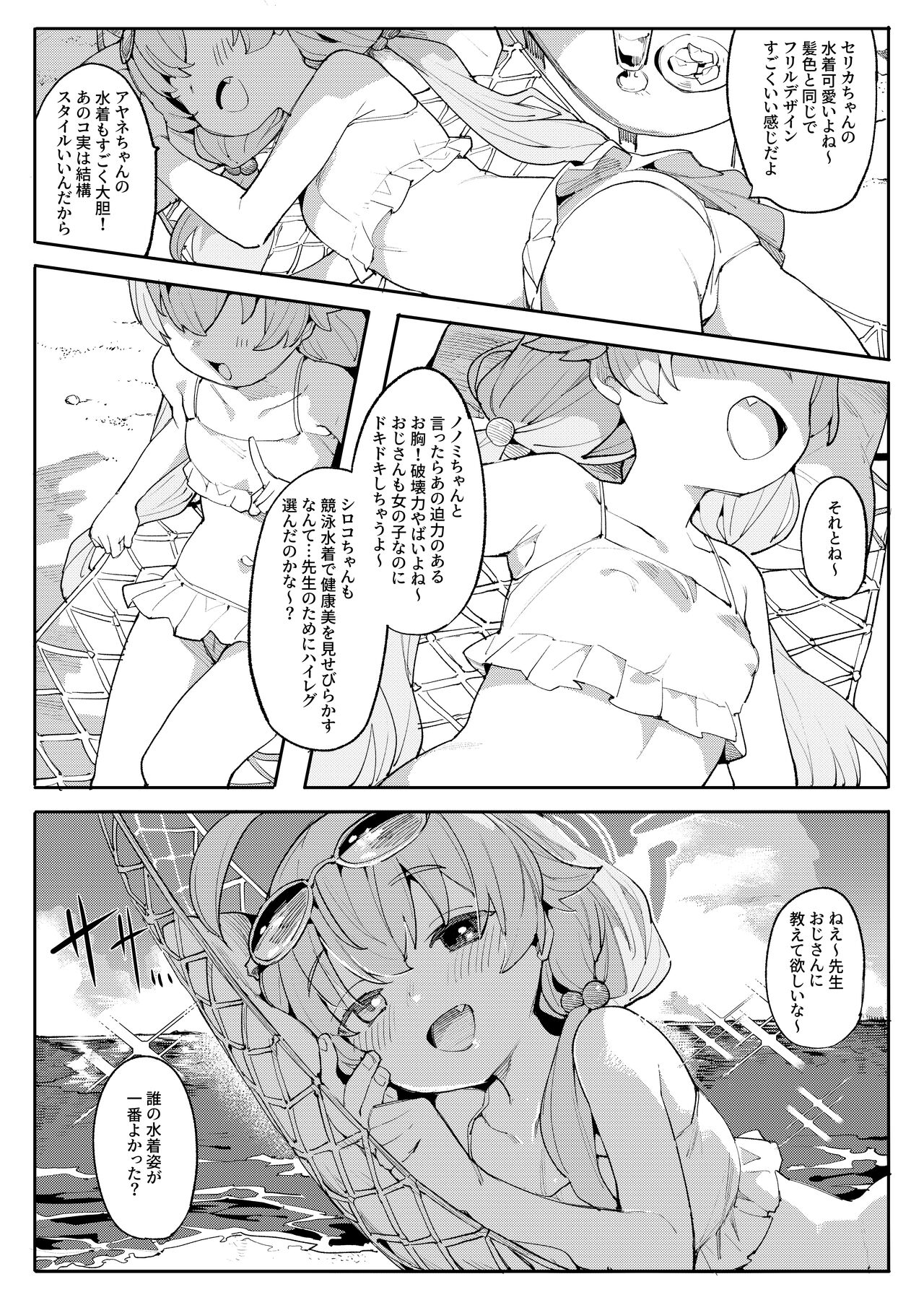 Hoshino ga  Iin da yo!! page 3 full