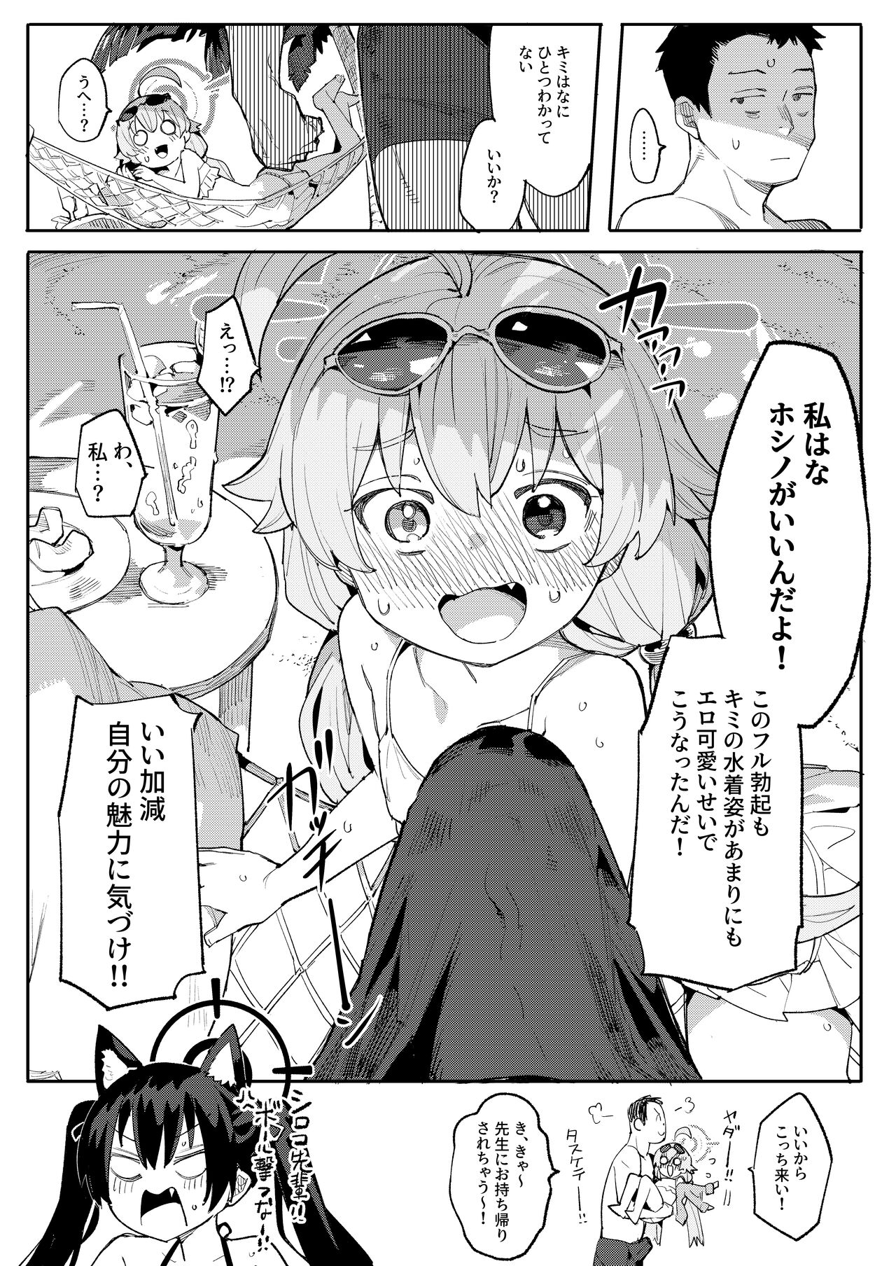 Hoshino ga  Iin da yo!! page 4 full