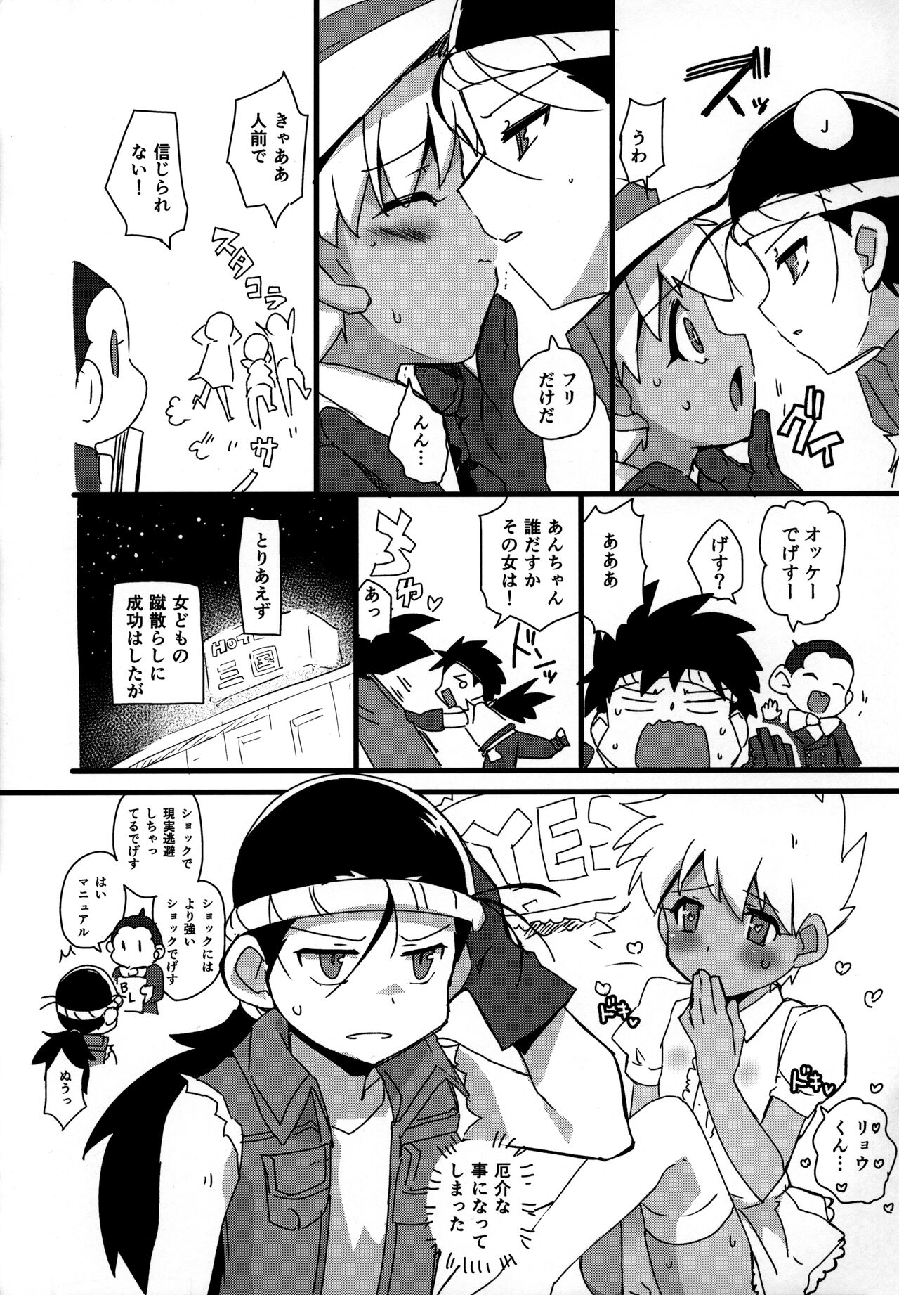 J-kun wa Sonna Kakko Shimasen page 10 full