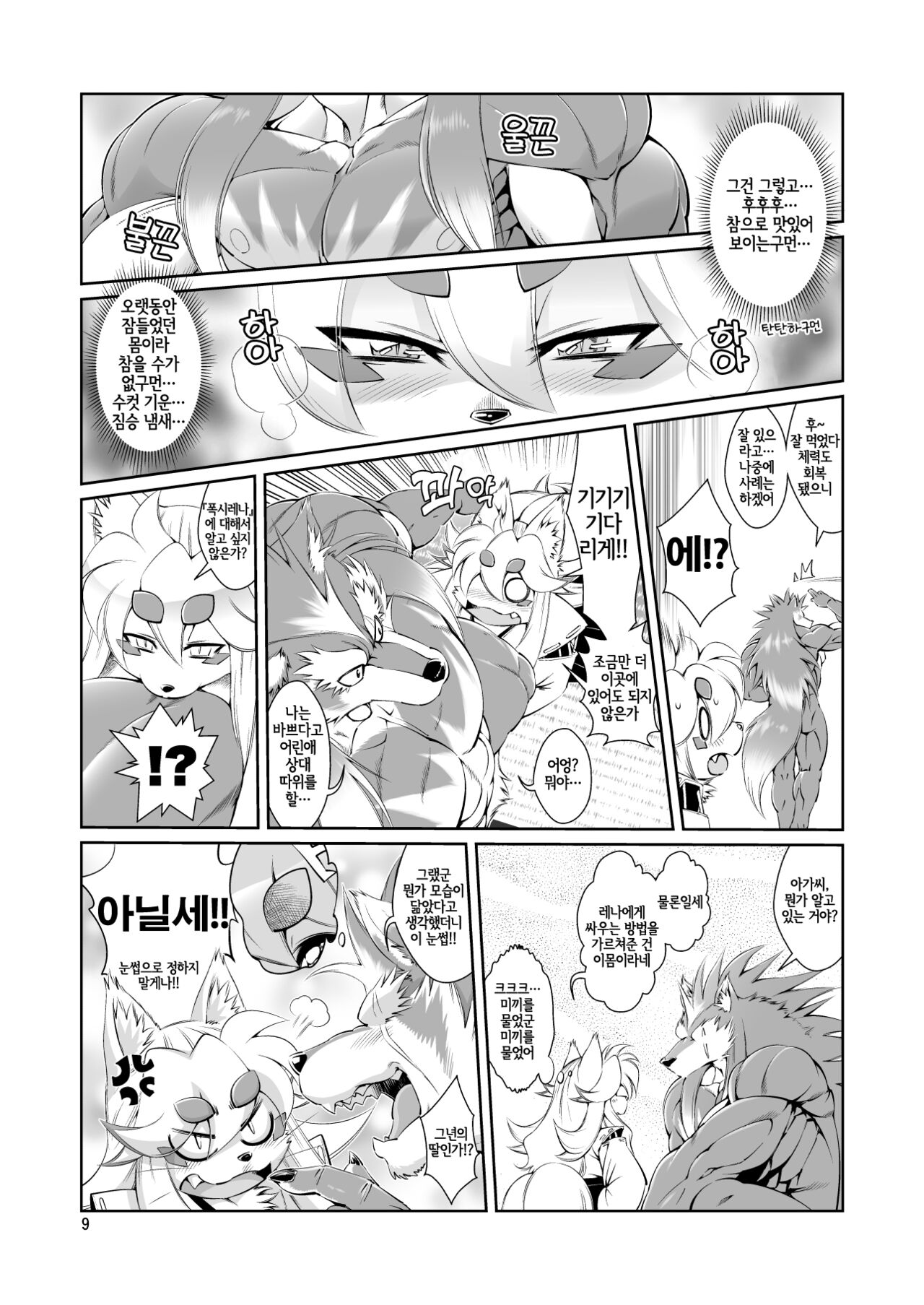 Mahou no Juujin Foxy Rena 4~4.5 page 10 full