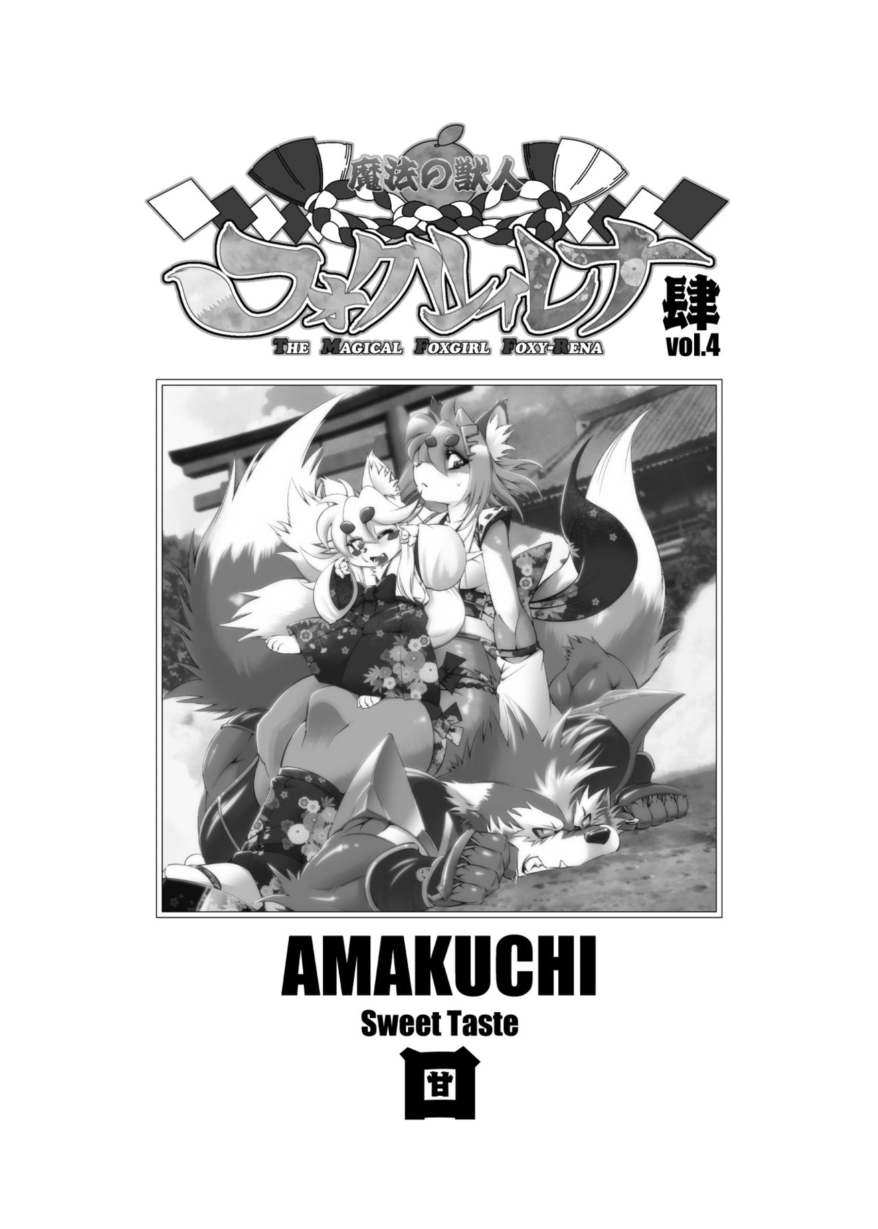 Mahou no Juujin Foxy Rena 4~4.5 page 2 full