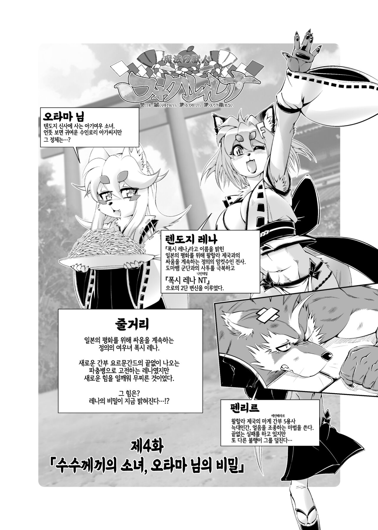 Mahou no Juujin Foxy Rena 4~4.5 page 3 full