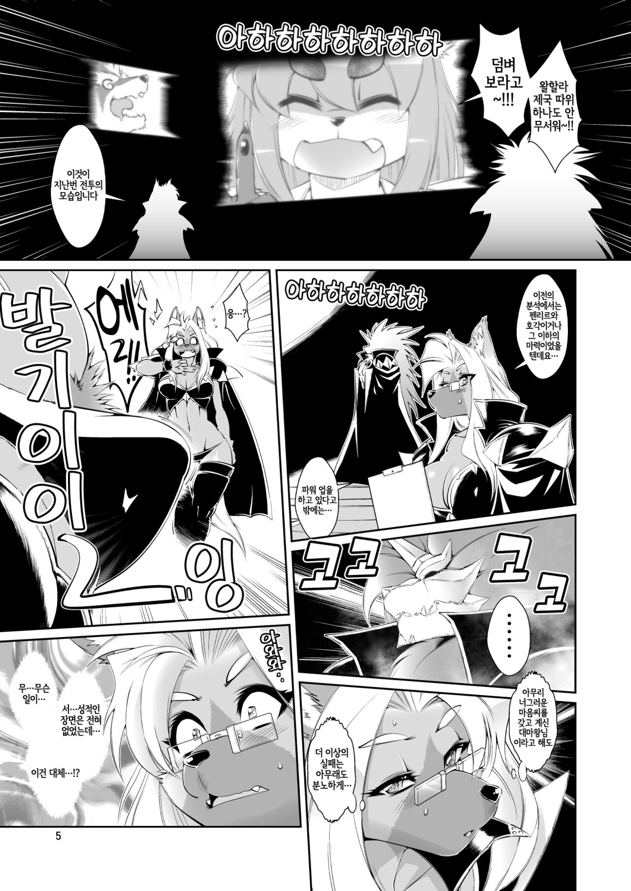 Mahou no Juujin Foxy Rena 4~4.5 page 6 full