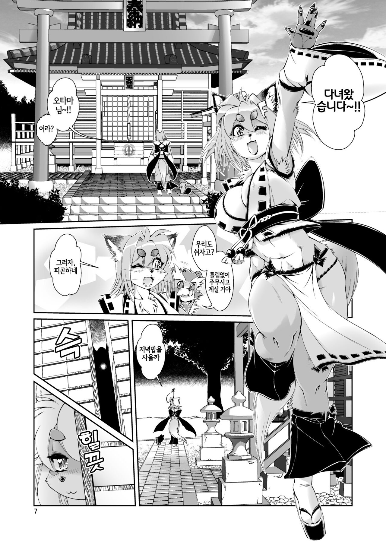 Mahou no Juujin Foxy Rena 4~4.5 page 8 full
