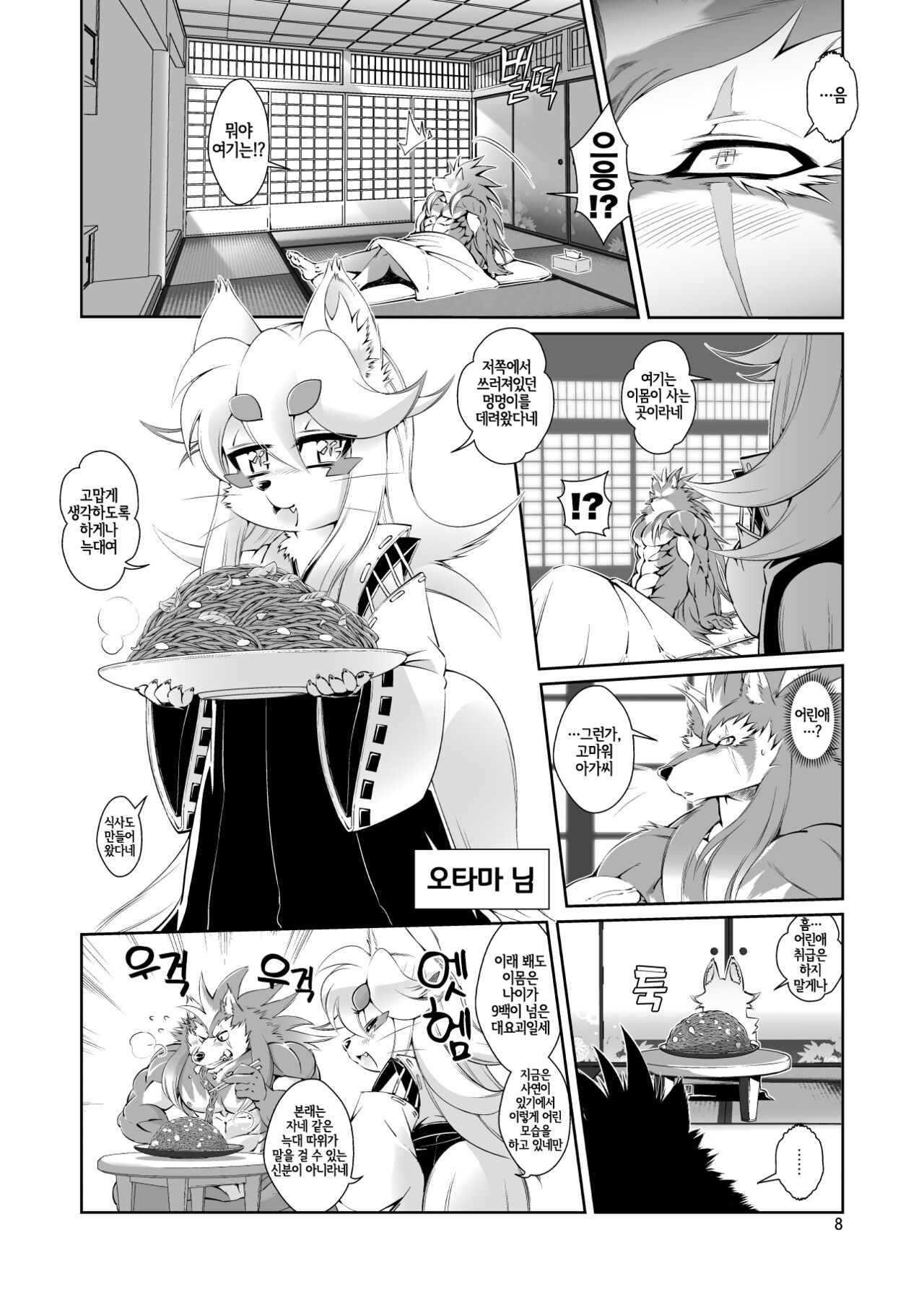 Mahou no Juujin Foxy Rena 4~4.5 page 9 full