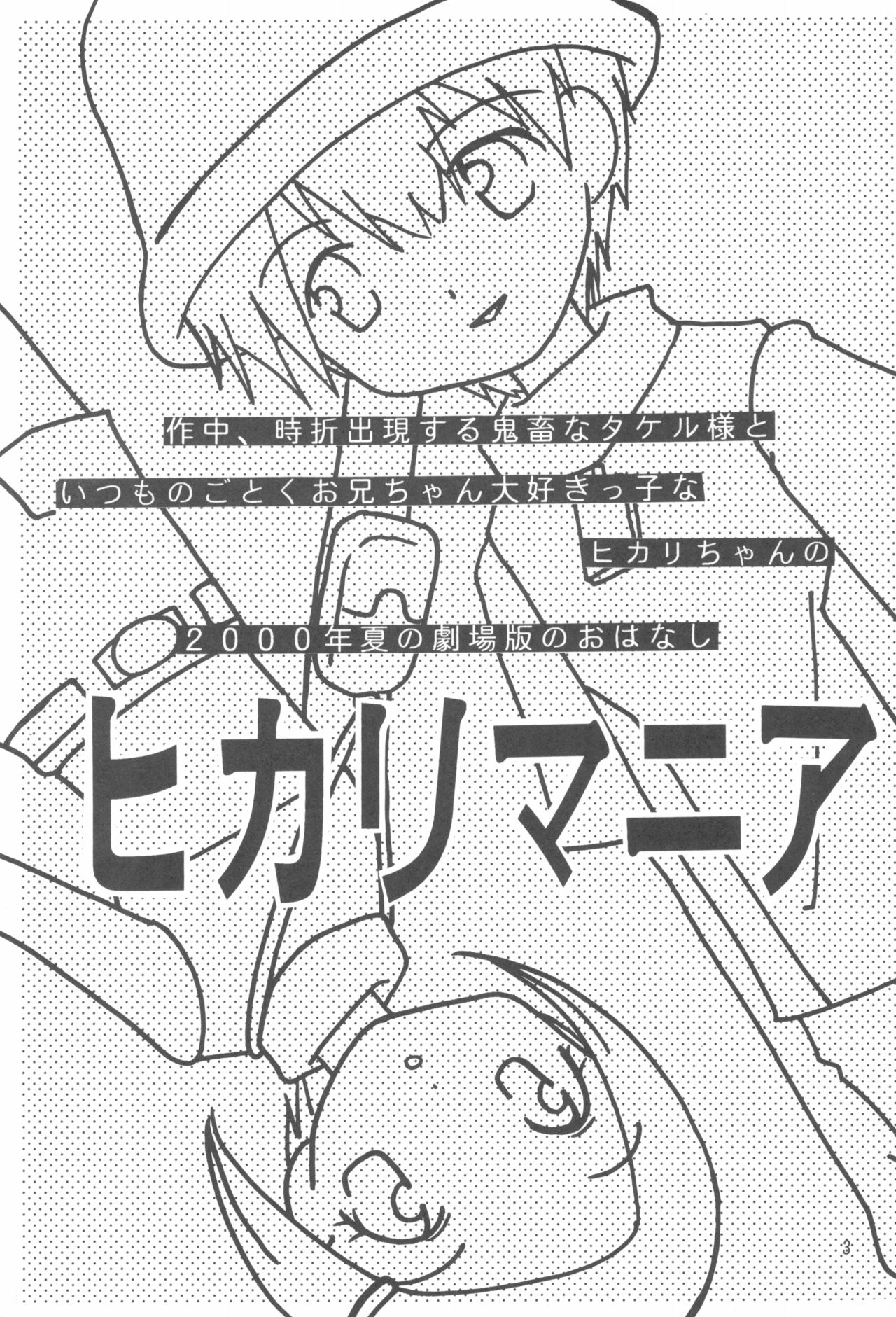 Hikari Mania page 2 full