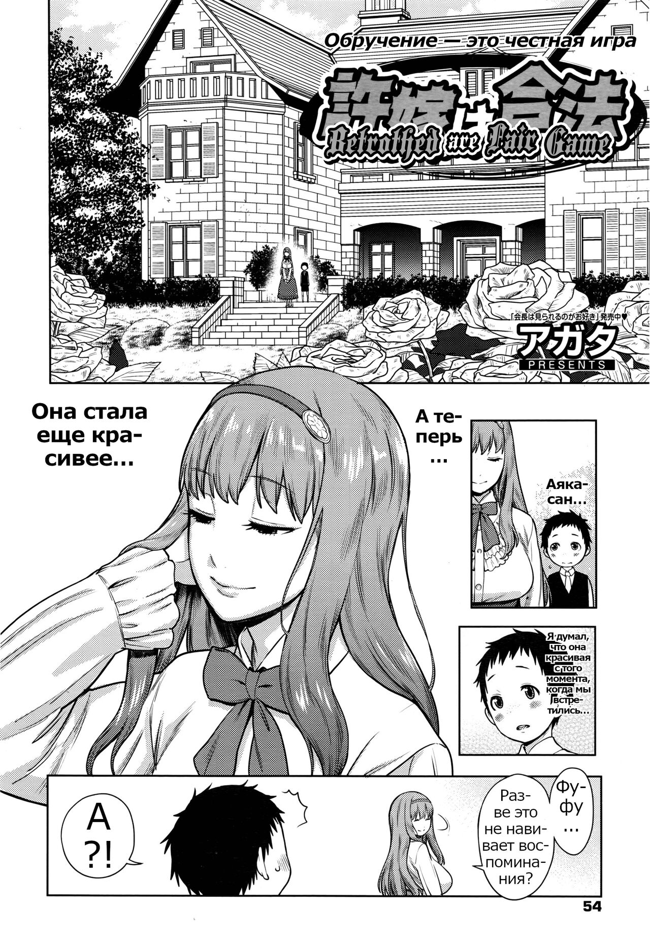 Iinazuke wa Gouhou | Обручение - это честная игра page 2 full