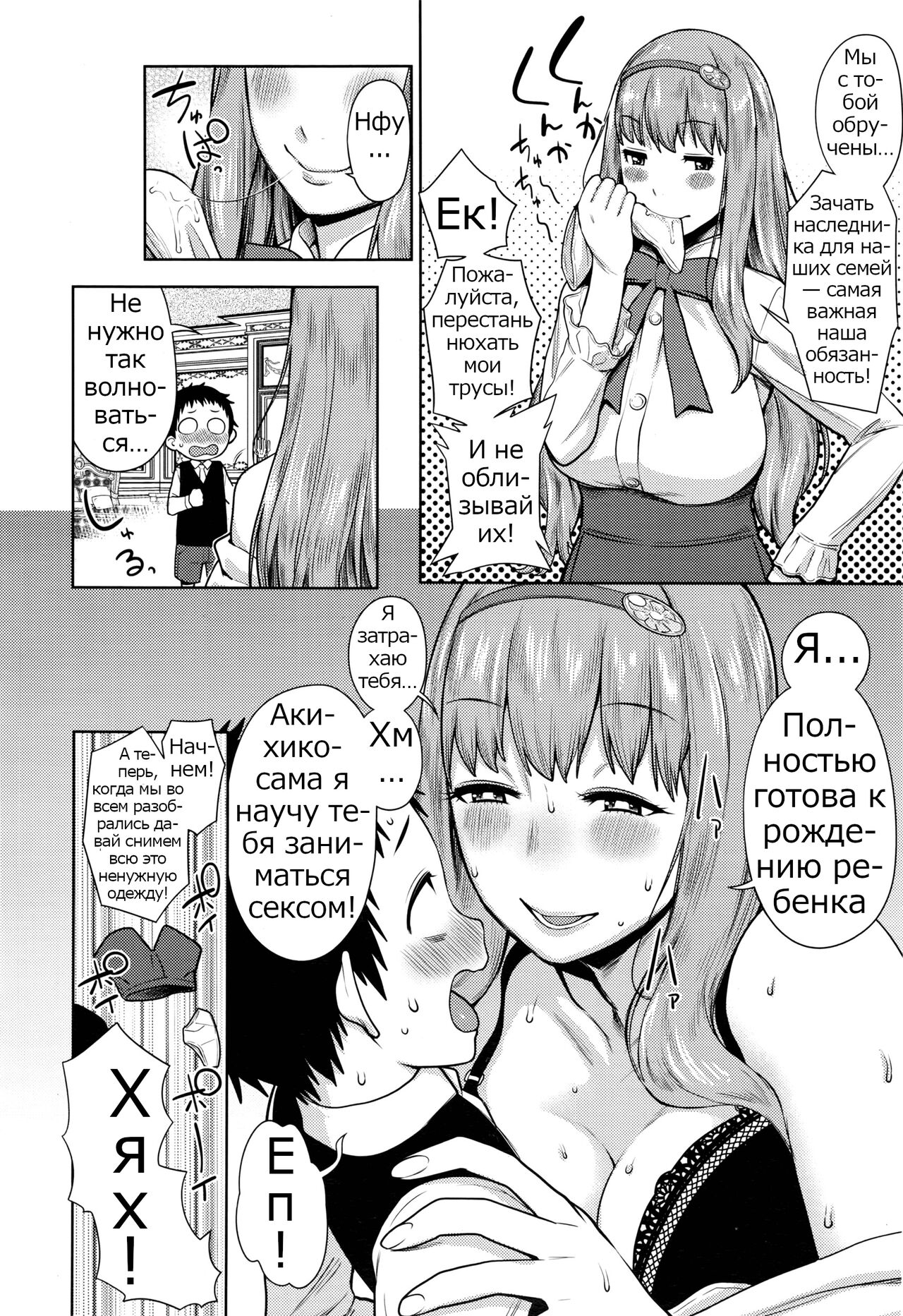 Iinazuke wa Gouhou | Обручение - это честная игра page 6 full