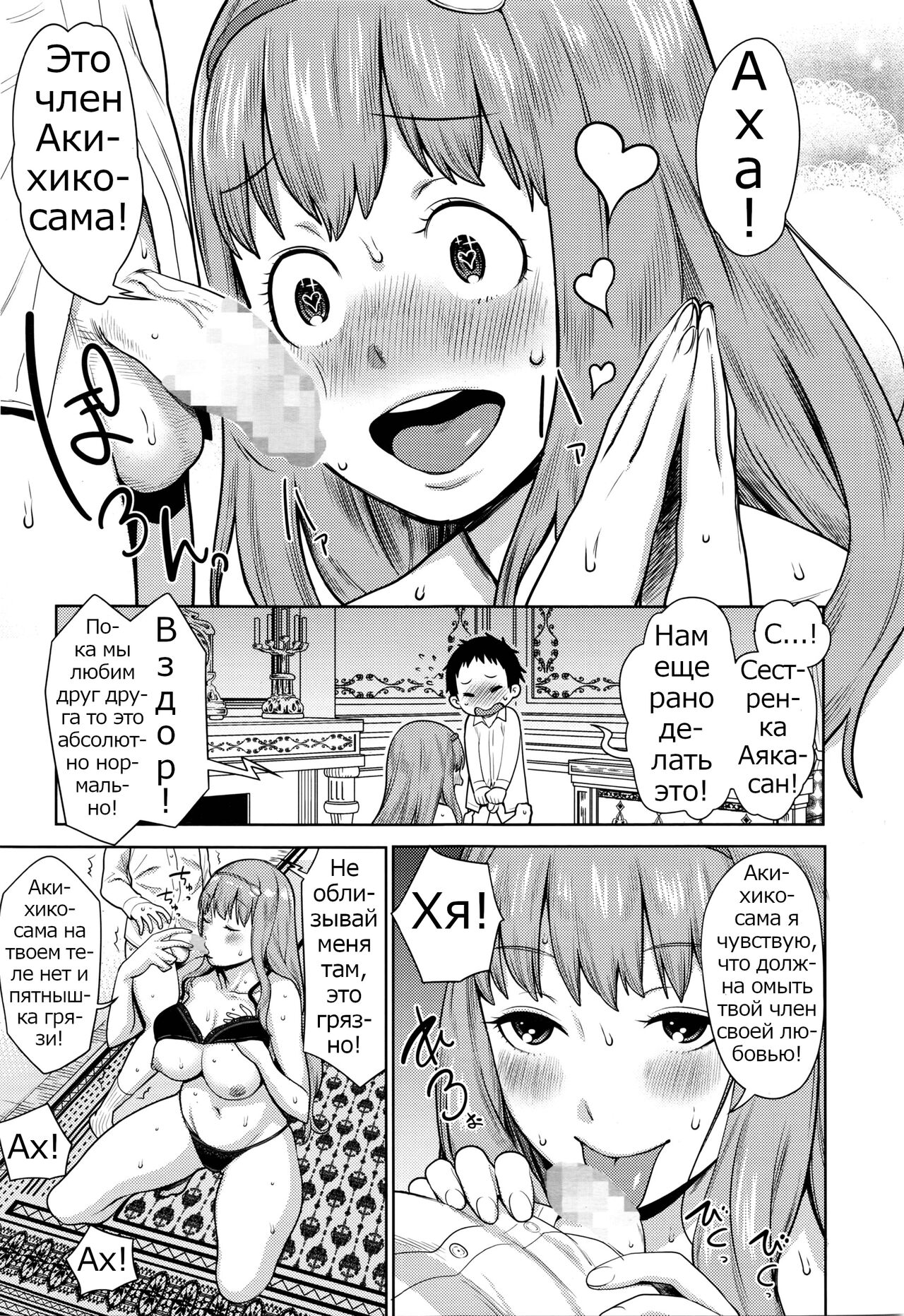 Iinazuke wa Gouhou | Обручение - это честная игра page 7 full