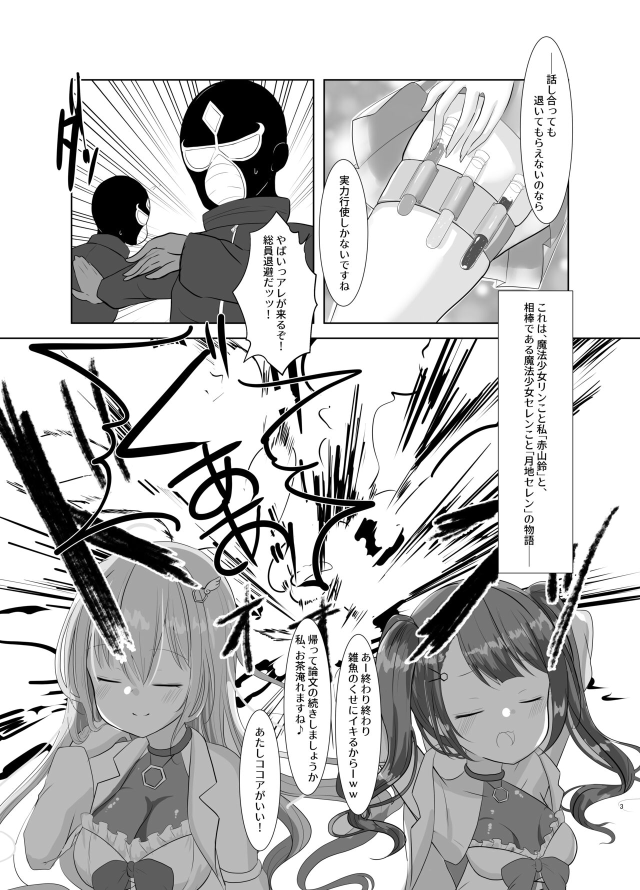魔法少女リン&amp;セレン――人格矯正悪堕ち リンの場合―― page 3 full