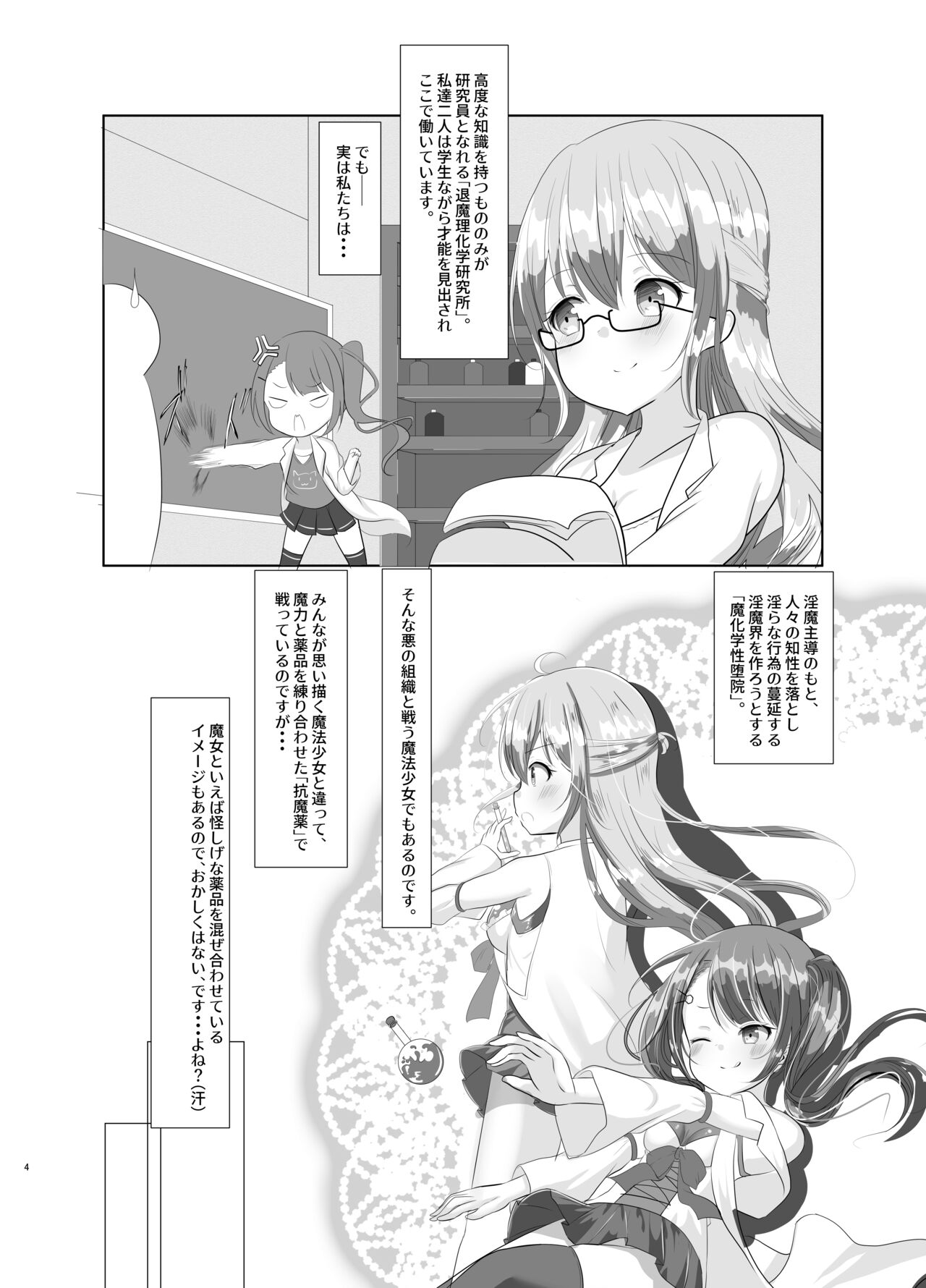 魔法少女リン&amp;セレン――人格矯正悪堕ち リンの場合―― page 4 full