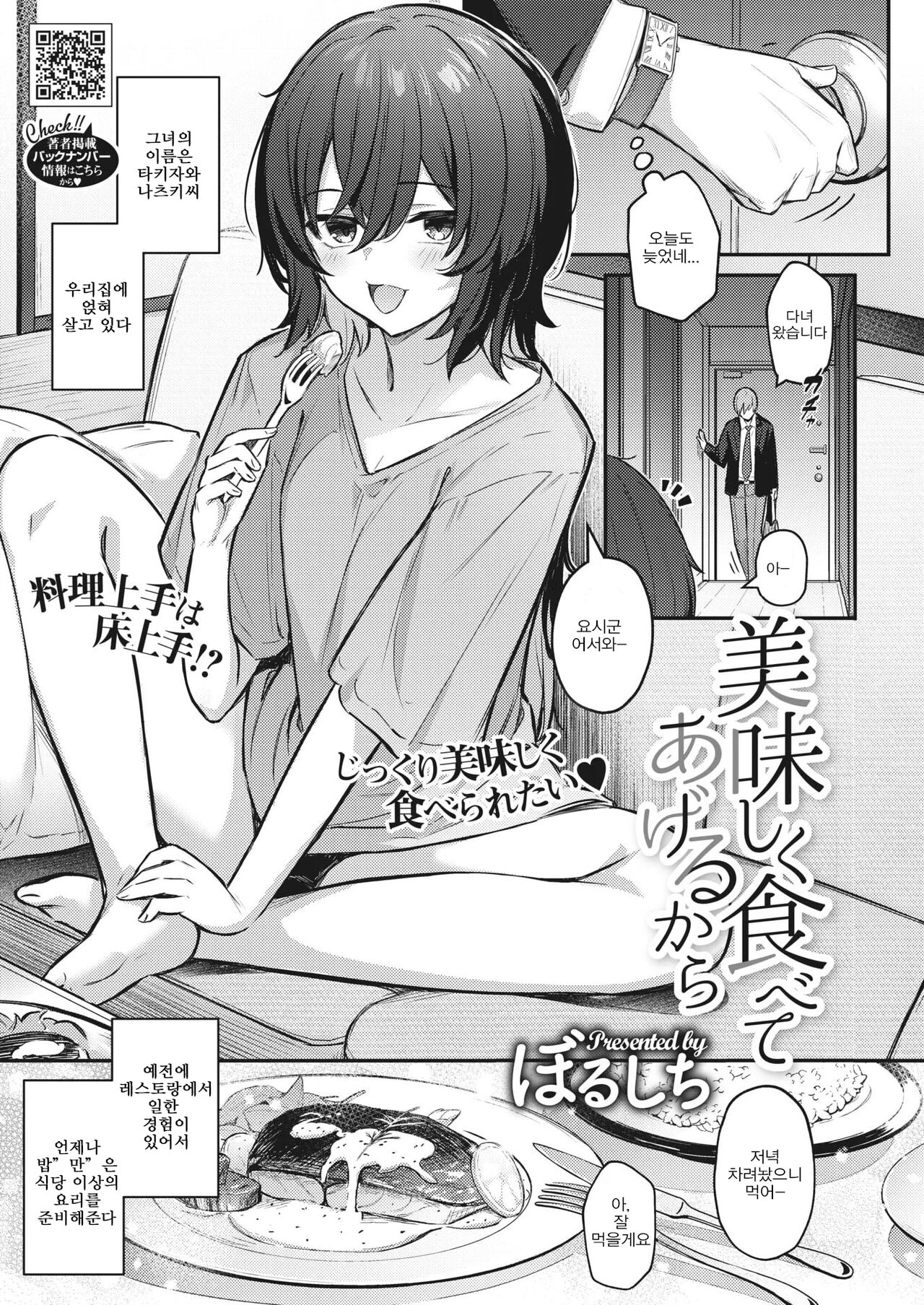 Oishiku Tabete Ageru kara | 맛있게 먹어줄 테니까 page 1 full