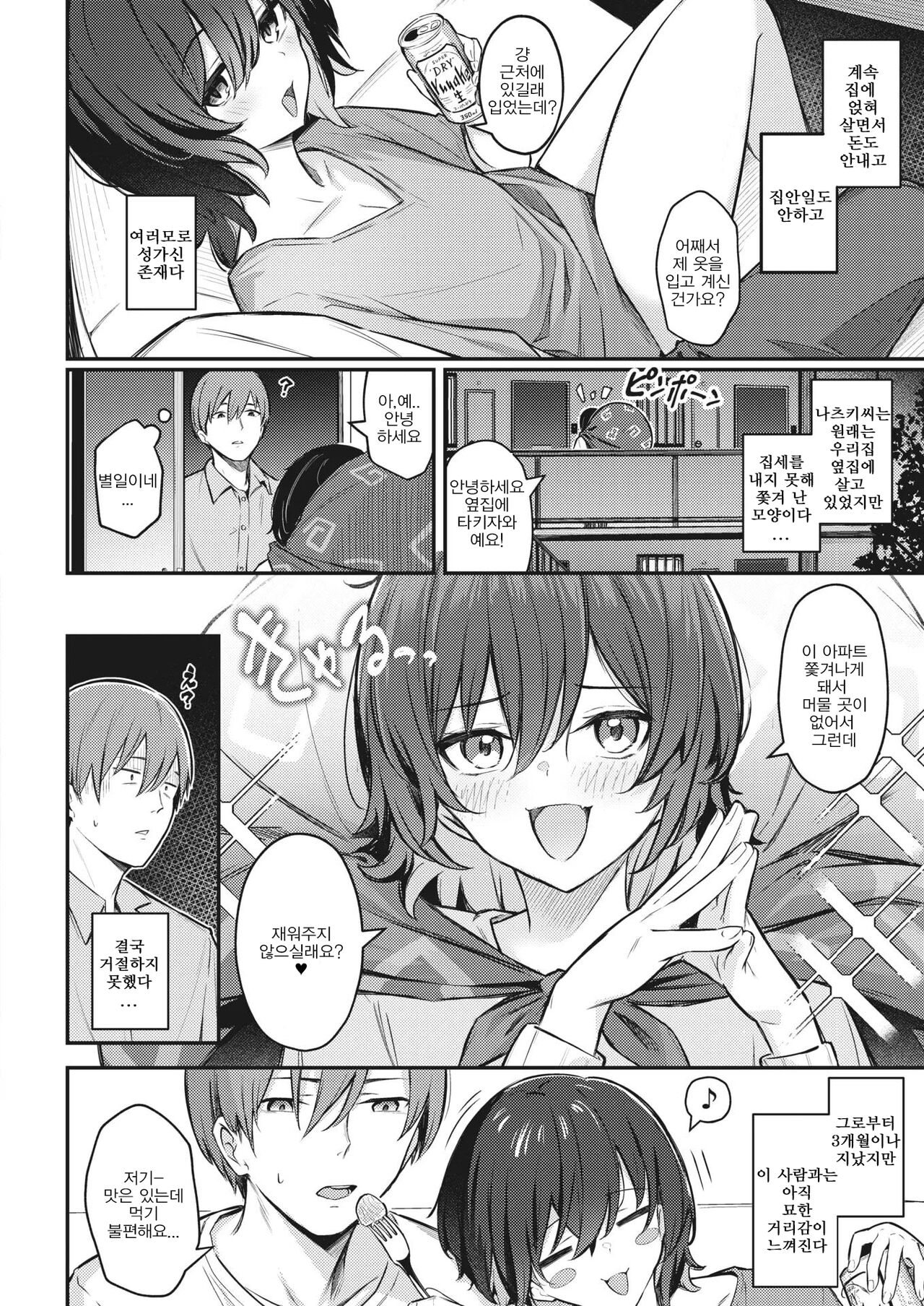 Oishiku Tabete Ageru kara | 맛있게 먹어줄 테니까 page 2 full