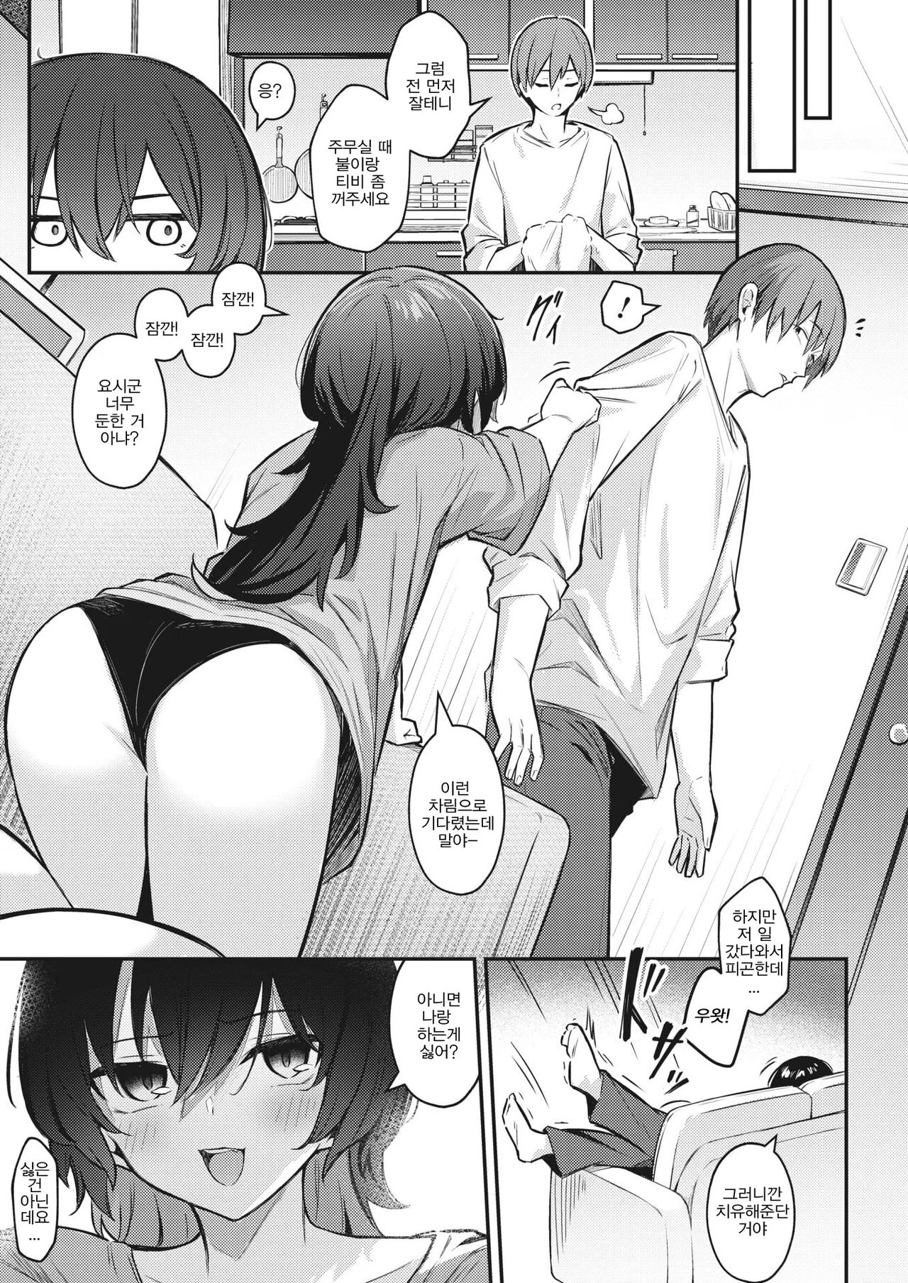 Oishiku Tabete Ageru kara | 맛있게 먹어줄 테니까 page 3 full