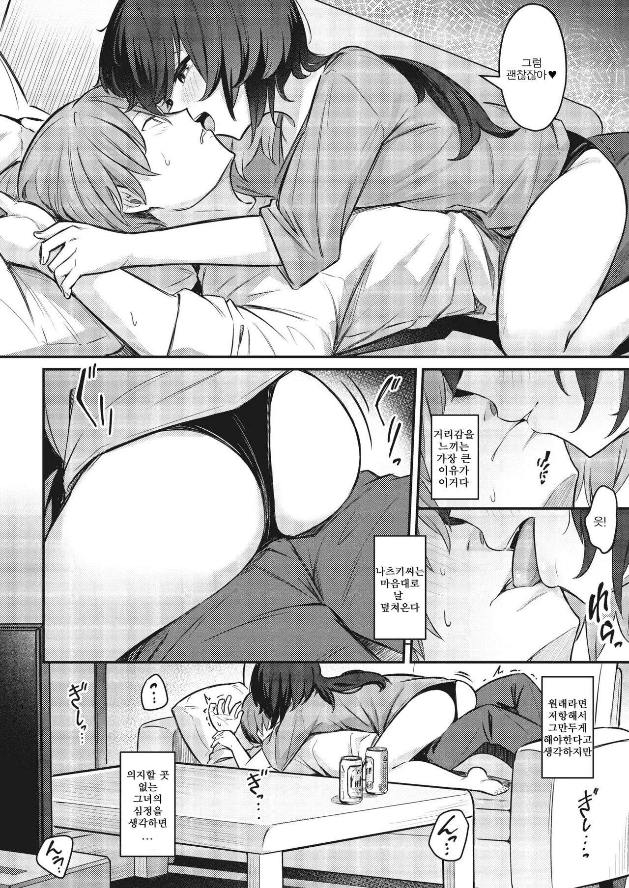 Oishiku Tabete Ageru kara | 맛있게 먹어줄 테니까 page 4 full