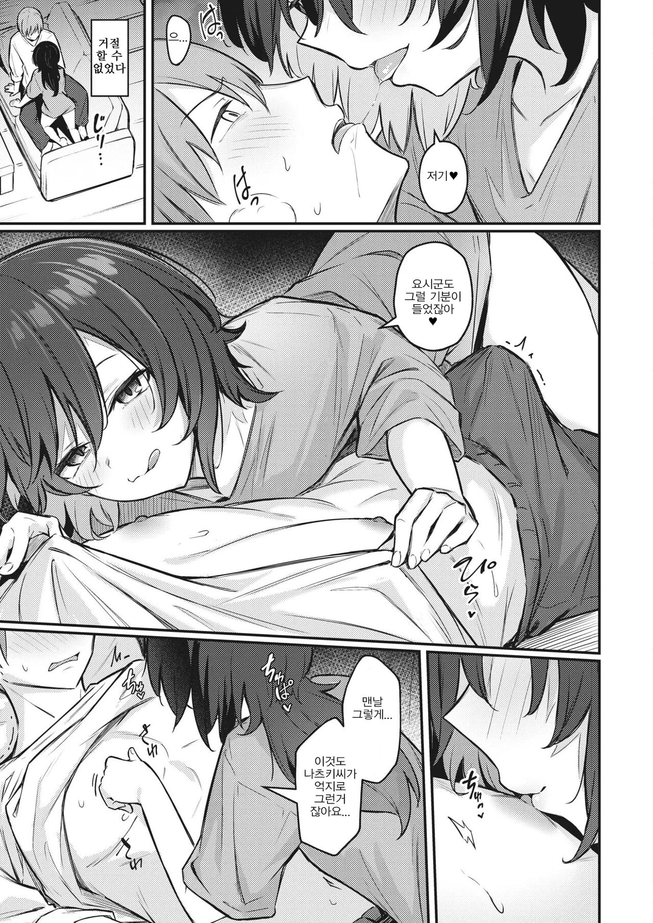 Oishiku Tabete Ageru kara | 맛있게 먹어줄 테니까 page 5 full