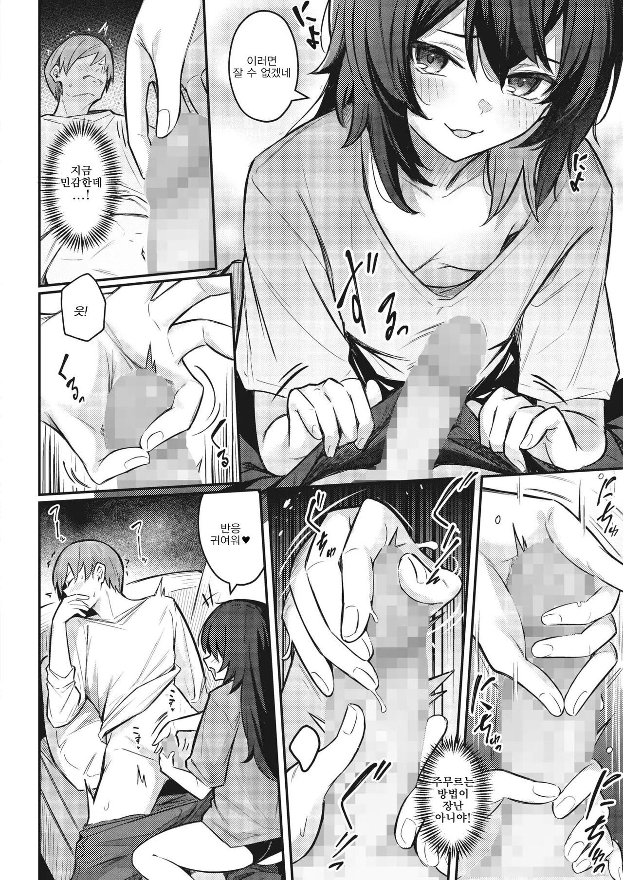 Oishiku Tabete Ageru kara | 맛있게 먹어줄 테니까 page 8 full