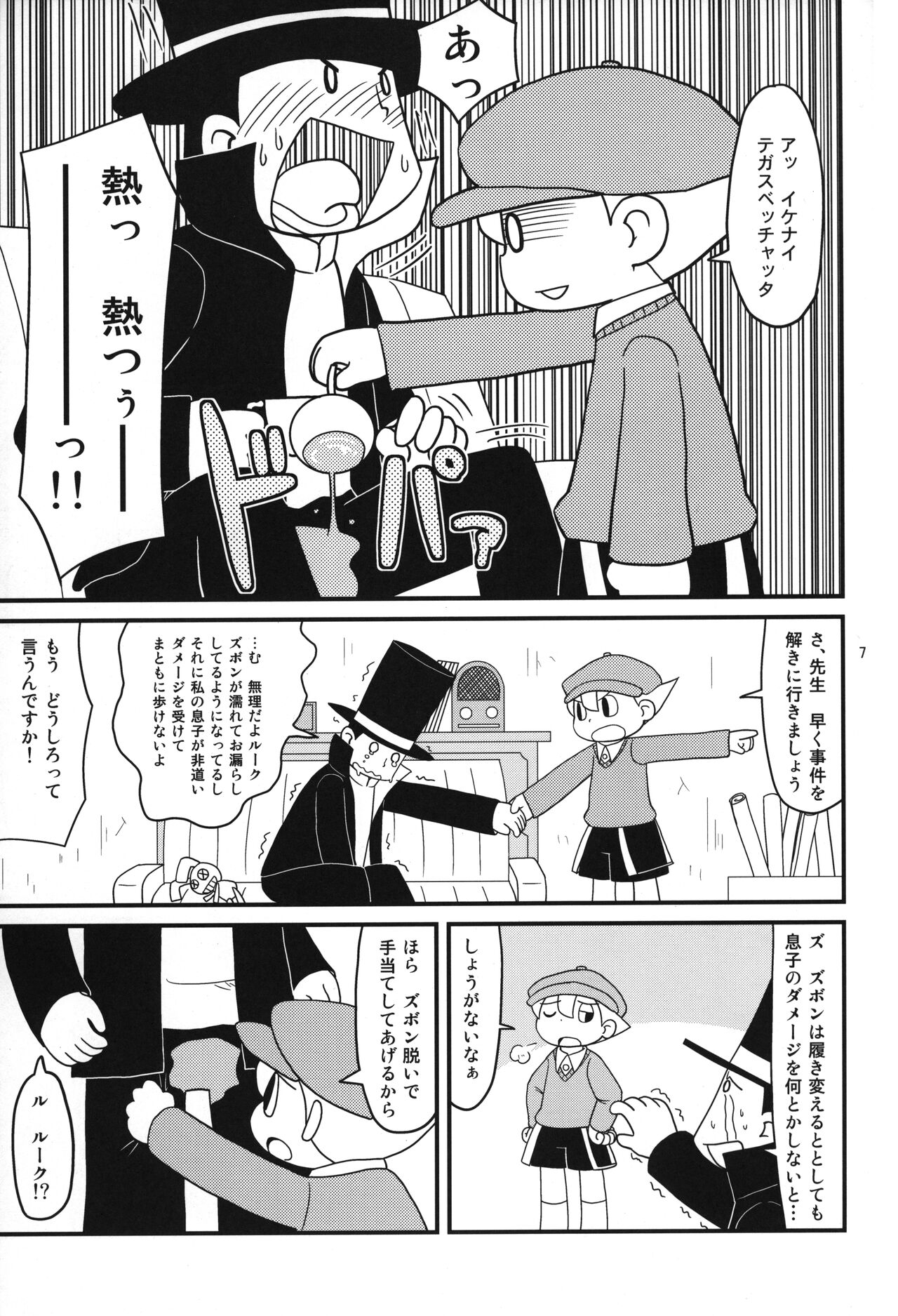 Layton Kyouju to Gogo no Milk Tea page 6 full