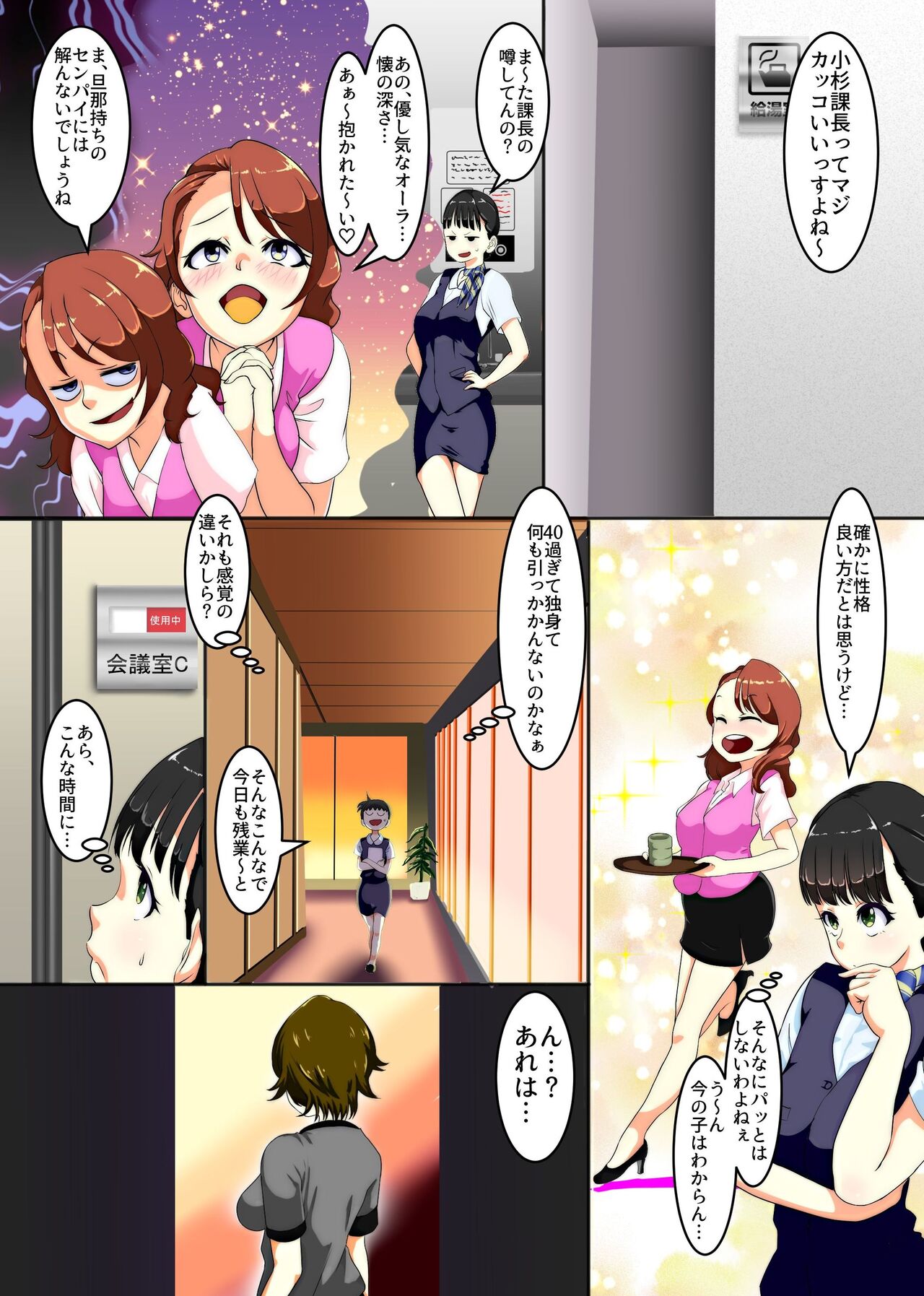 NTR SexHara Kaigishitsu ~Okatai Hitozuma Shain mo Kyonyuu Shinjin mo Minna Matomete Kichiku Kachou to Ana Kaigi~ page 5 full