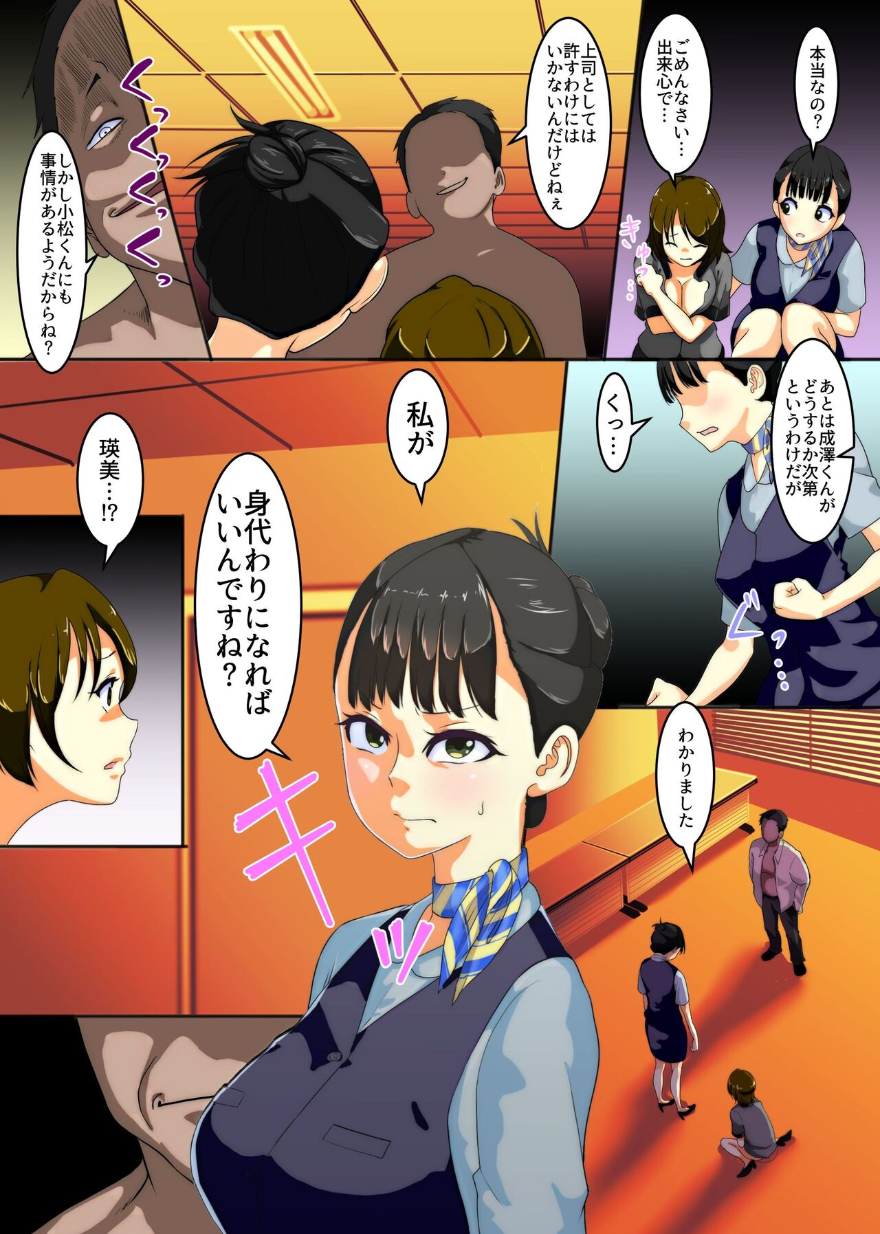 NTR SexHara Kaigishitsu ~Okatai Hitozuma Shain mo Kyonyuu Shinjin mo Minna Matomete Kichiku Kachou to Ana Kaigi~ page 8 full