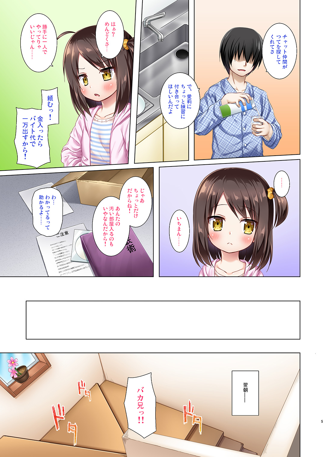 Ayatsuri Ningyou na Mainichi no Naka de Full Color-ban page 4 full